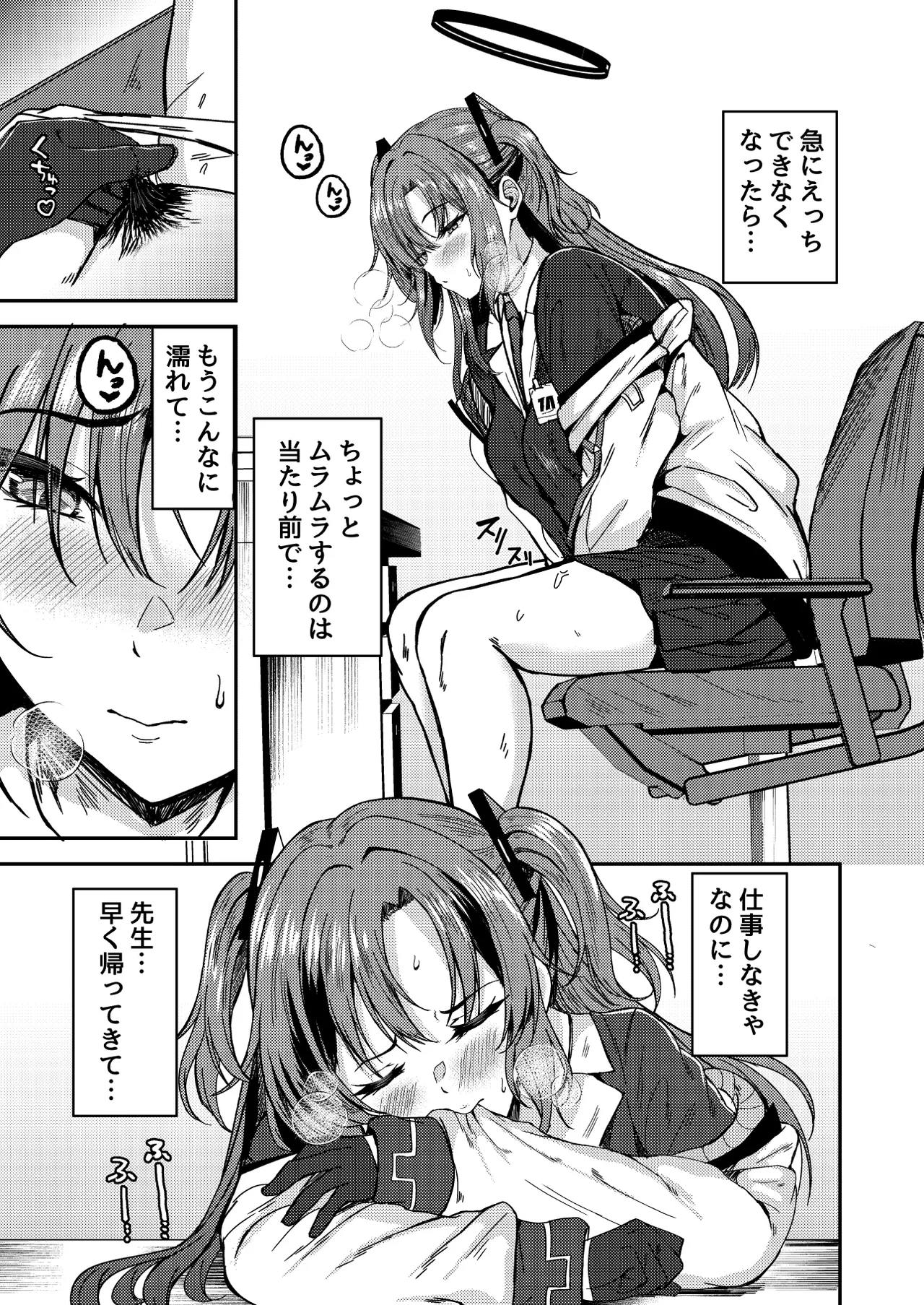 頑張るわたしのすぐそばに3 Page.5
