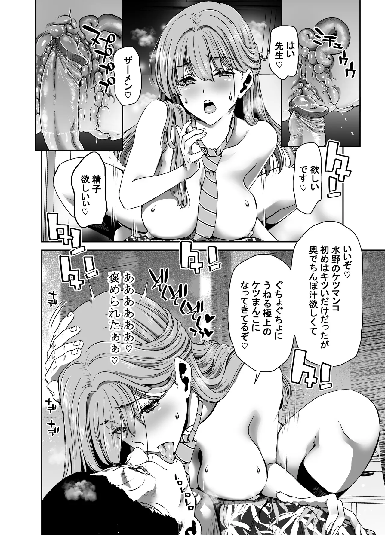 生徒会長のあたしが催眠アプリなんかに支配されているワケないわ! 前編 Page.30