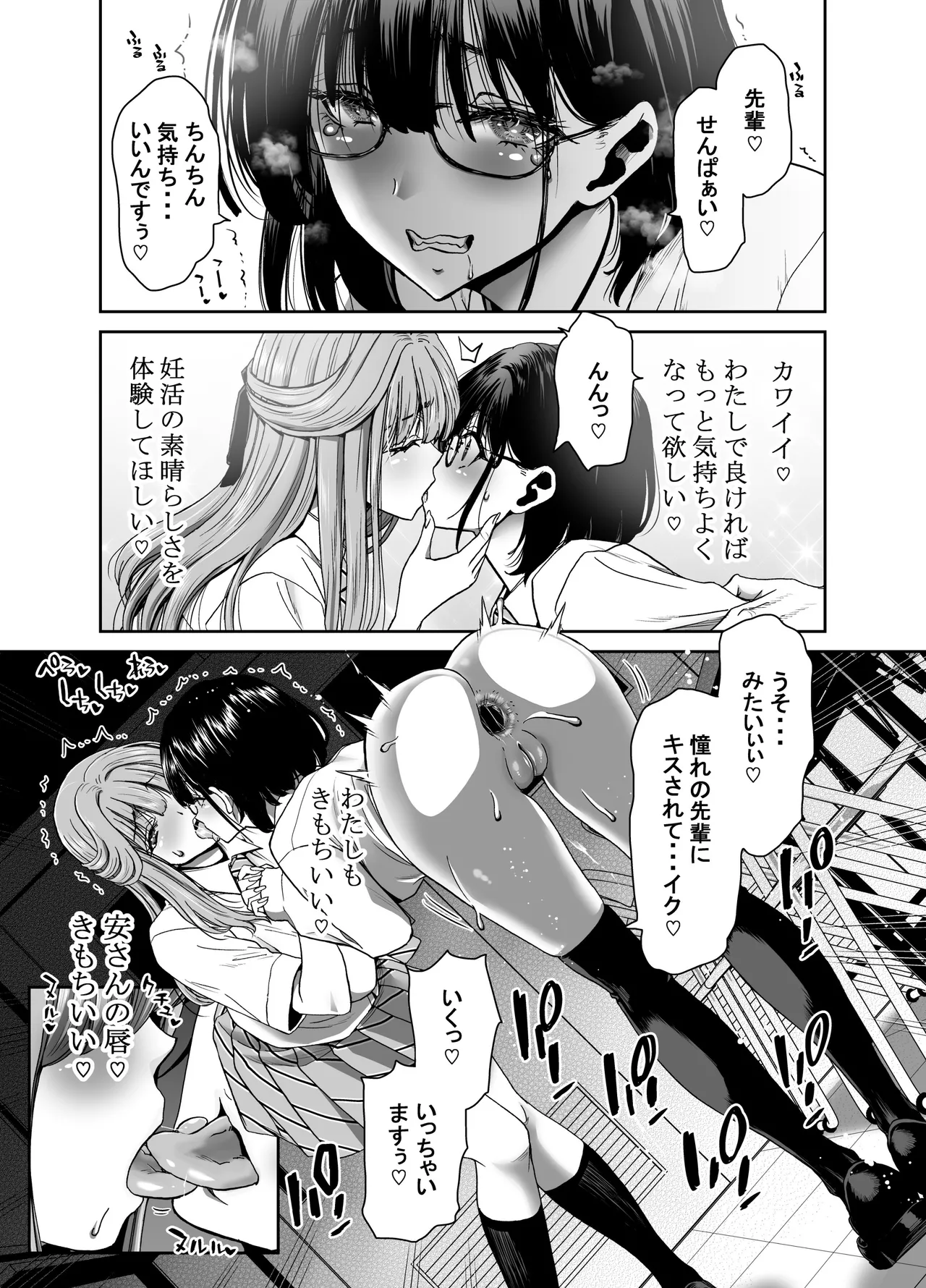 生徒会長のあたしが催眠アプリなんかに支配されているワケないわ! 前編 Page.35