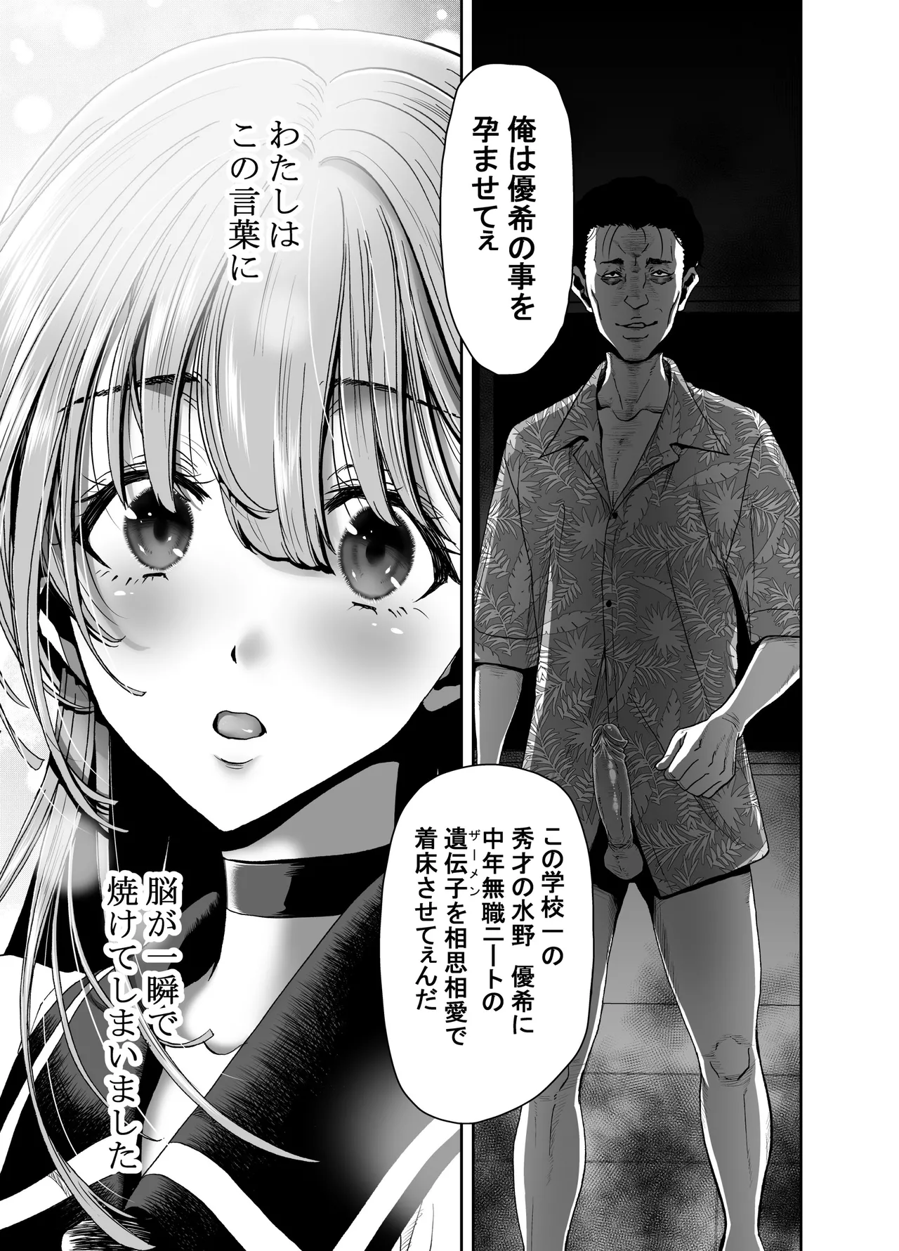 生徒会長のあたしが催眠アプリなんかに支配されているワケないわ! 前編 Page.49