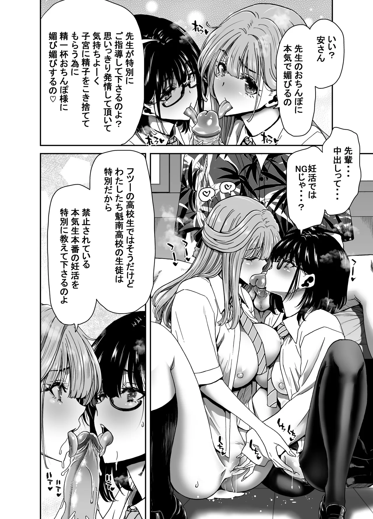 生徒会長のあたしが催眠アプリなんかに支配されているワケないわ! 前編 Page.78