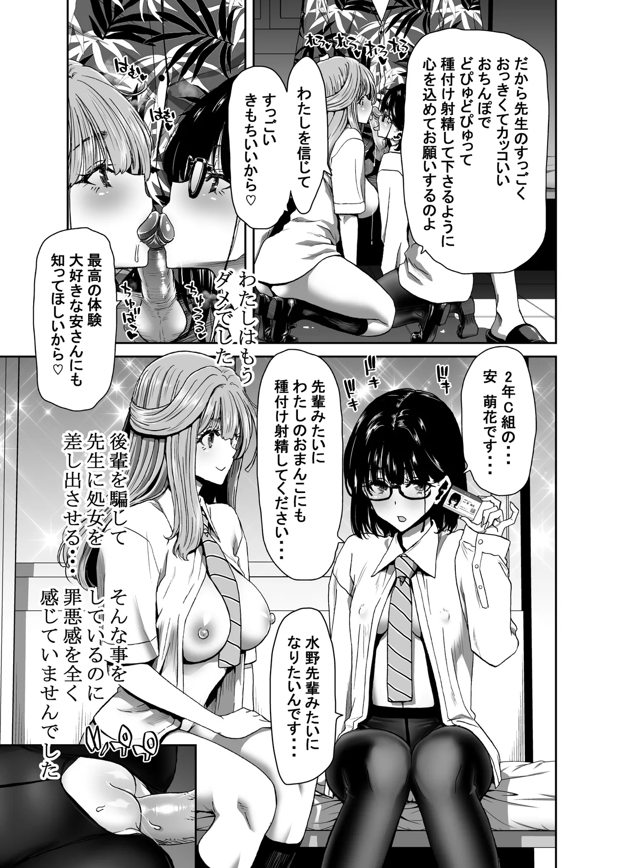 生徒会長のあたしが催眠アプリなんかに支配されているワケないわ! 前編 Page.79