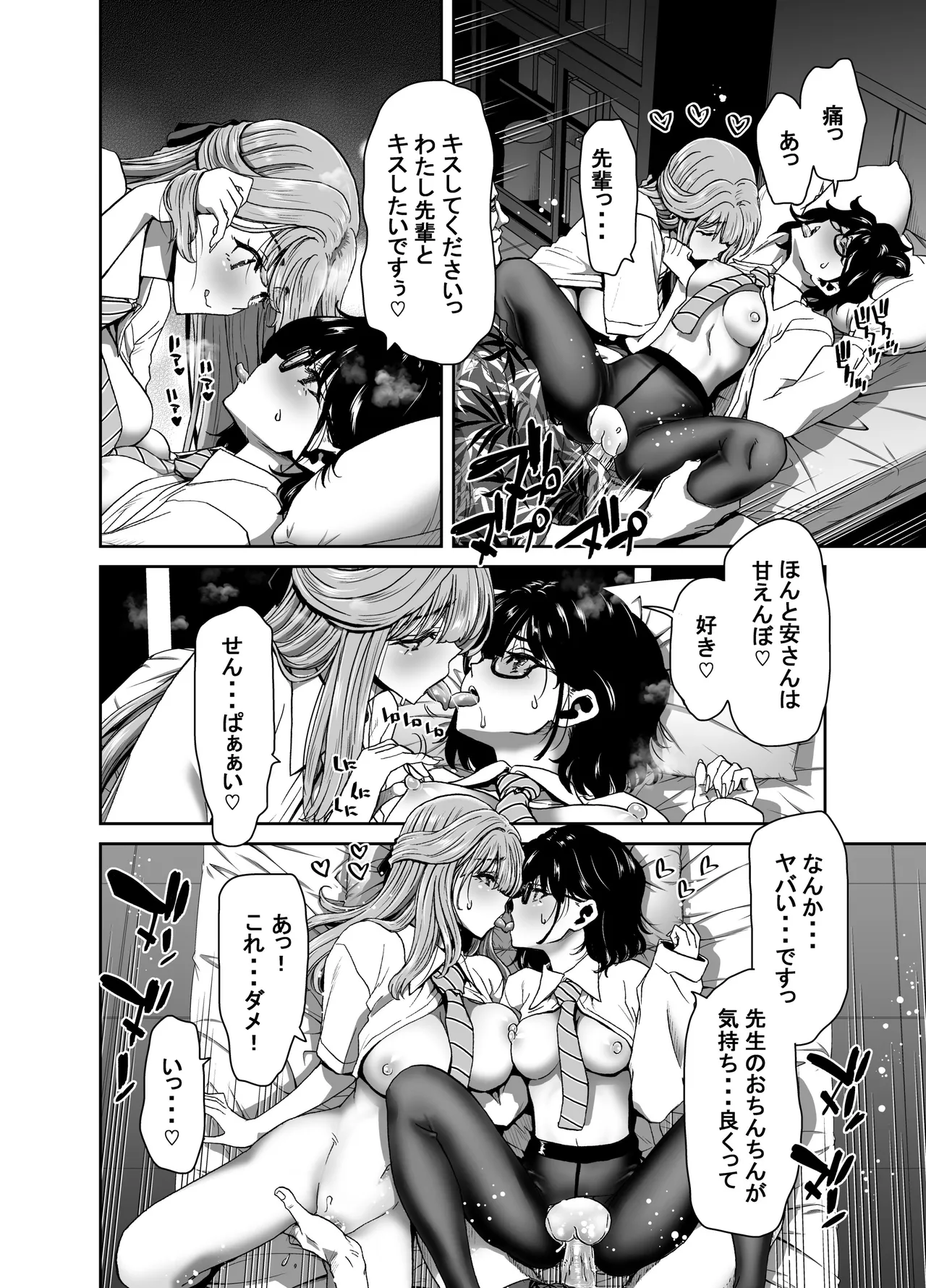 生徒会長のあたしが催眠アプリなんかに支配されているワケないわ! 前編 Page.80