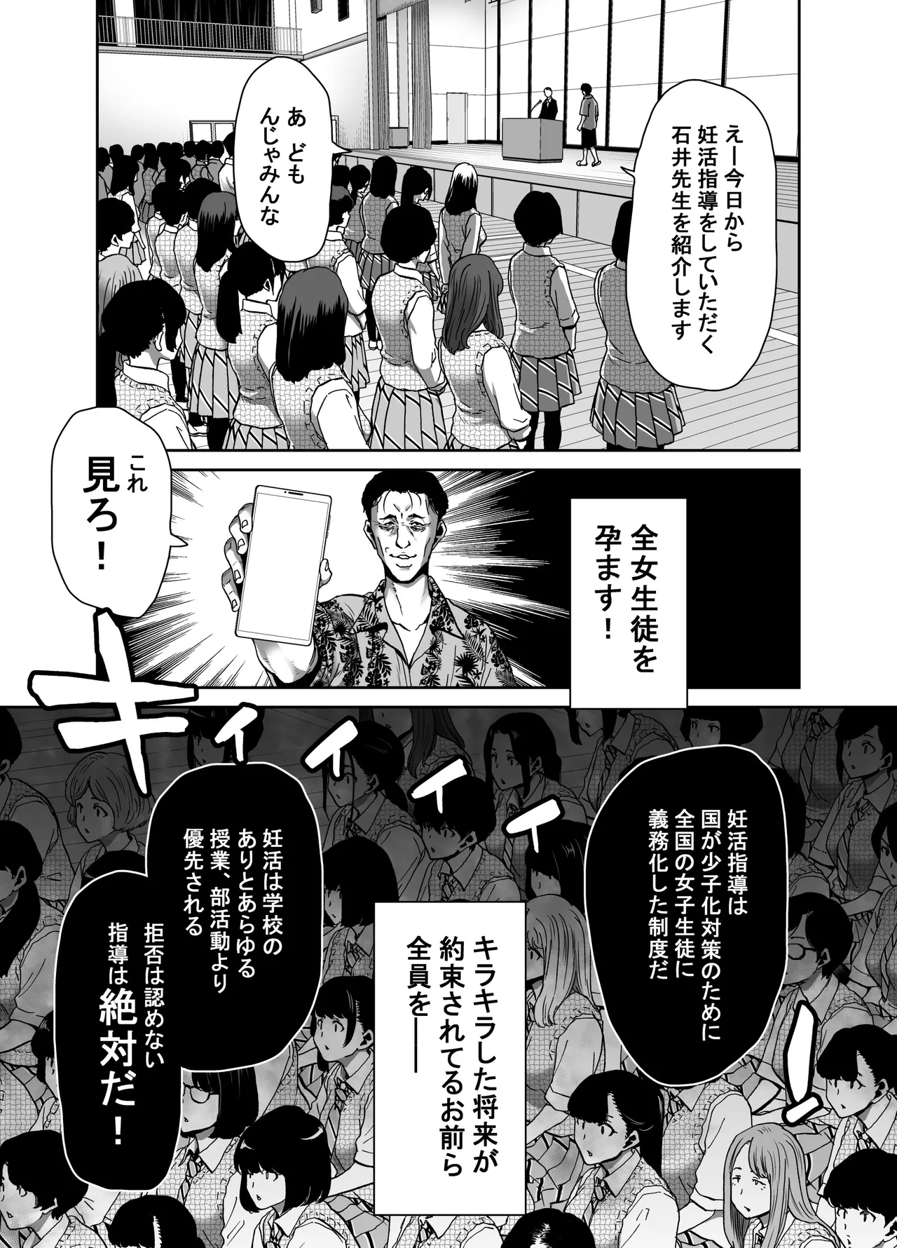 生徒会長のあたしが催眠アプリなんかに支配されているワケないわ! 前編 Page.9
