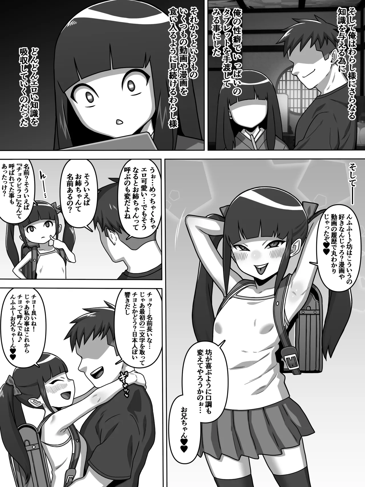 のじゃ無知座敷わらし様と大人のおもちゃ Page.25