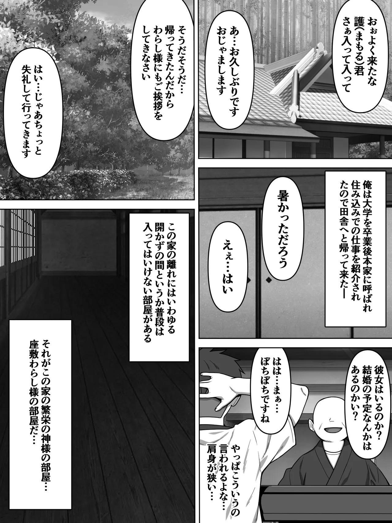 のじゃ無知座敷わらし様と大人のおもちゃ Page.3