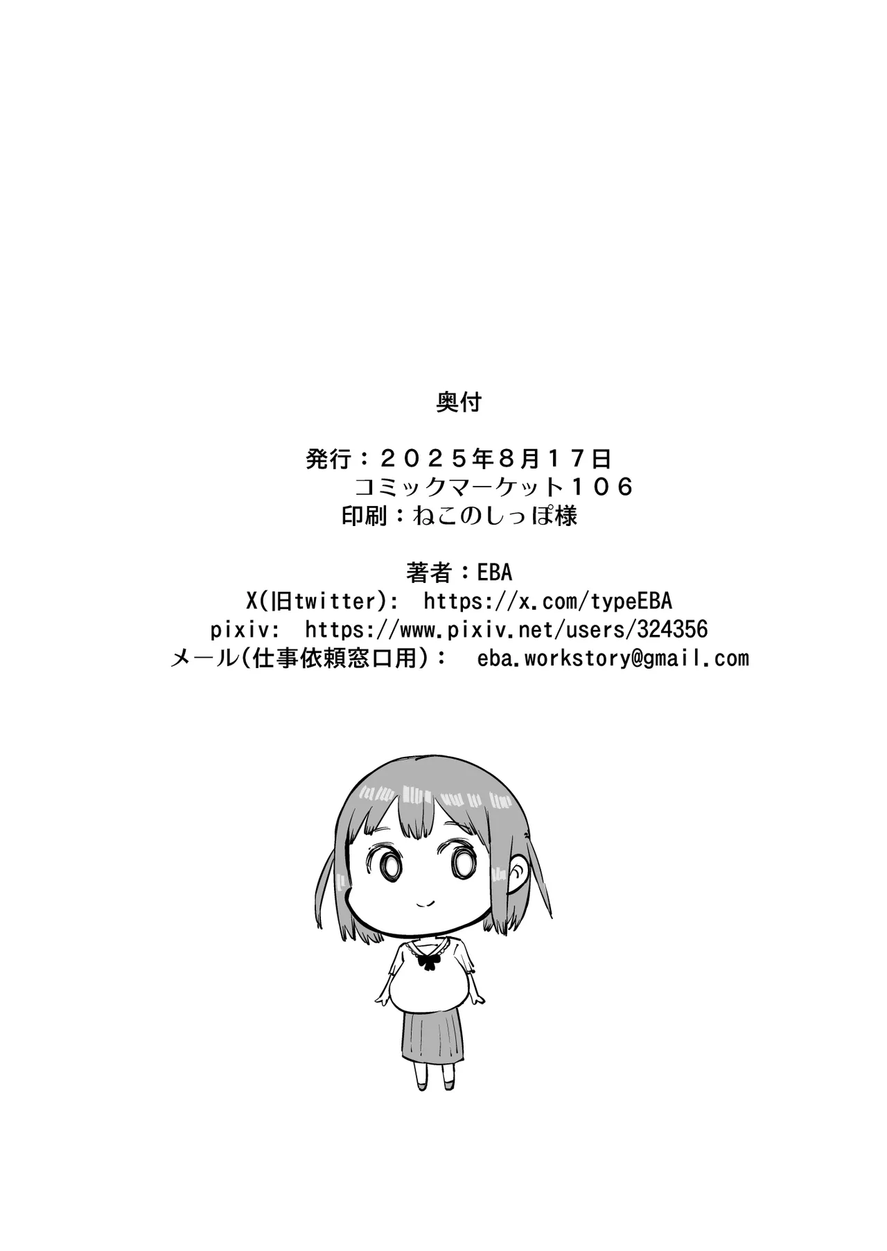 ゆりちゃんと鬼頭校長 Page.26