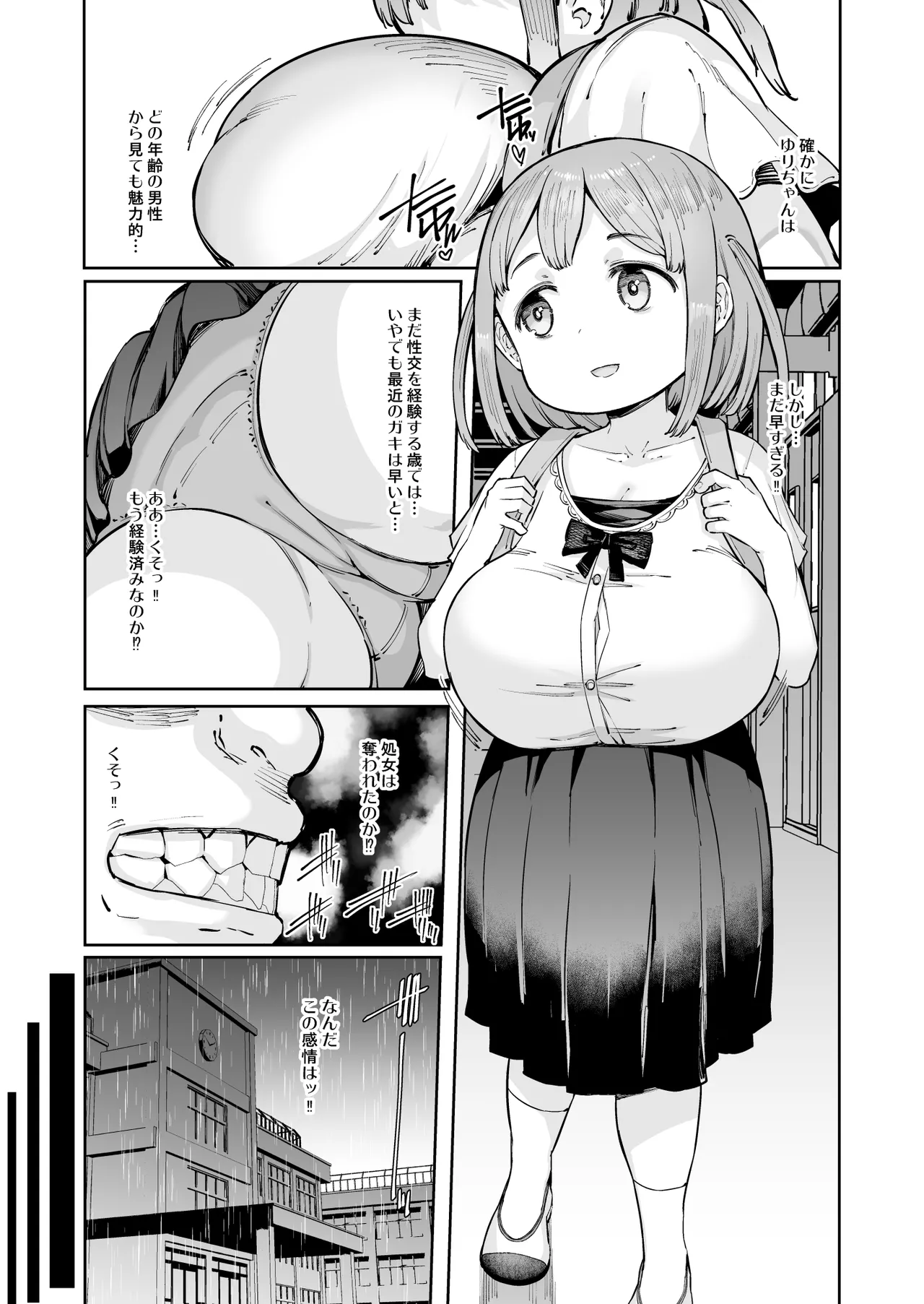 ゆりちゃんと鬼頭校長 Page.6