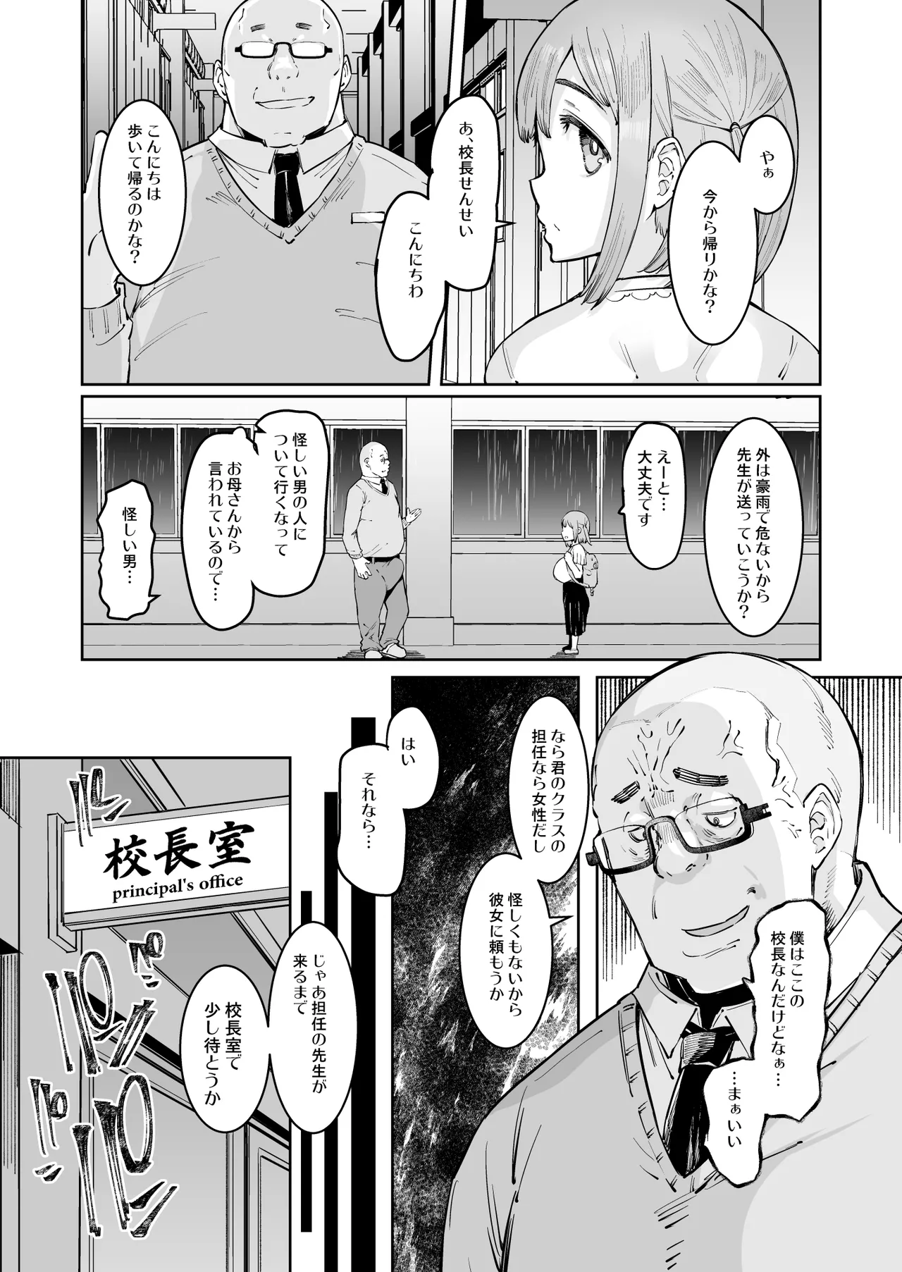 ゆりちゃんと鬼頭校長 Page.7