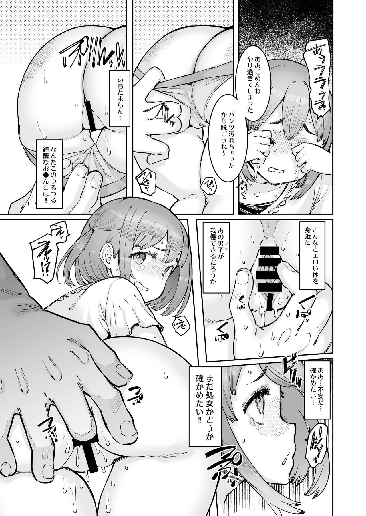 ゆりちゃんと鬼頭校長 Page.9