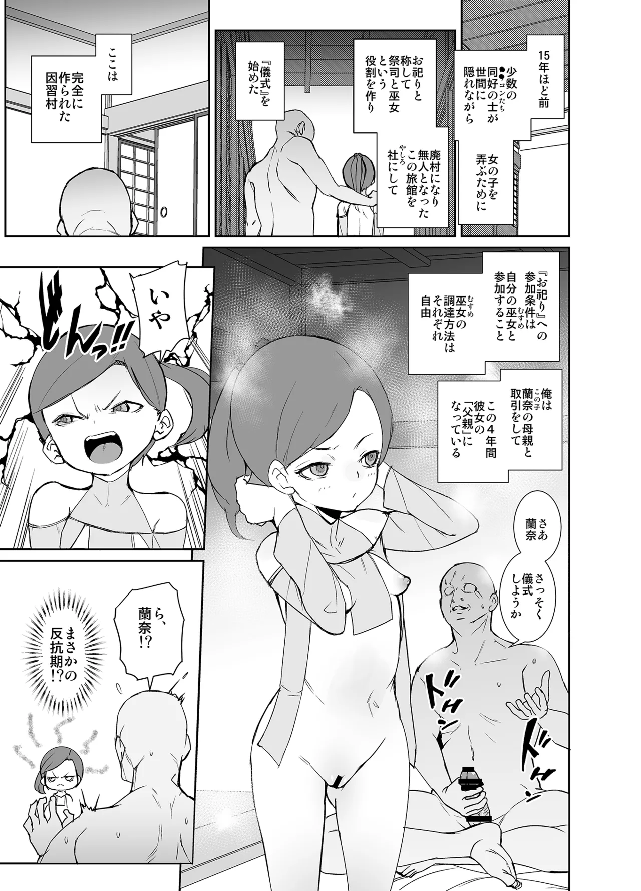 因習村の巫女ちゃんは反抗期 Page.8