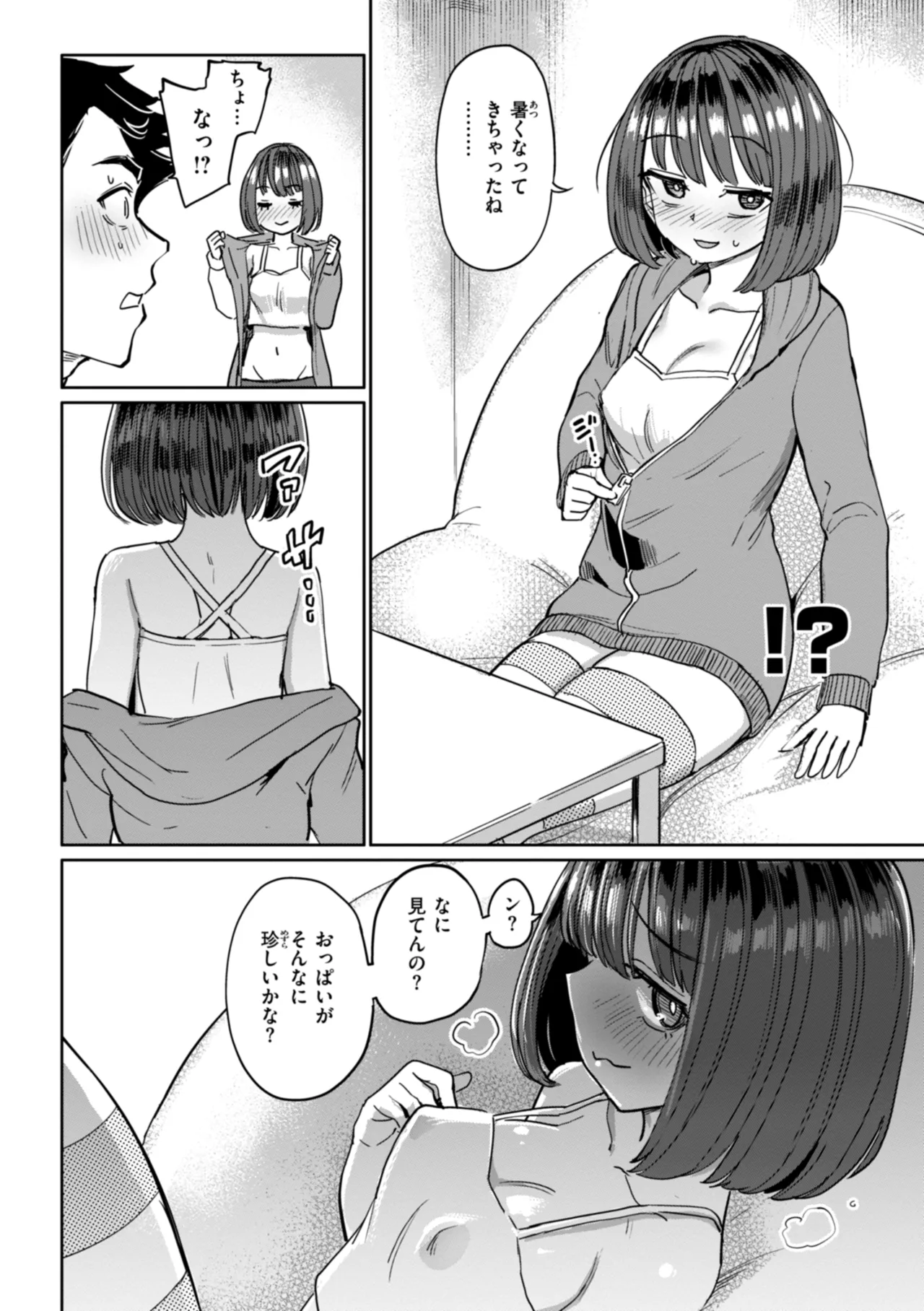 性交遊戯 Page.100