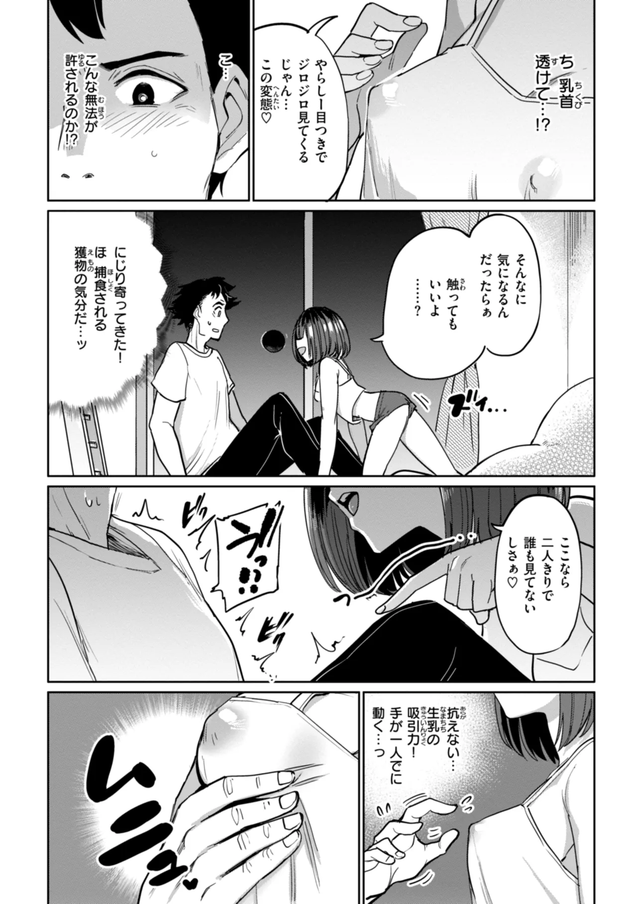 性交遊戯 Page.101