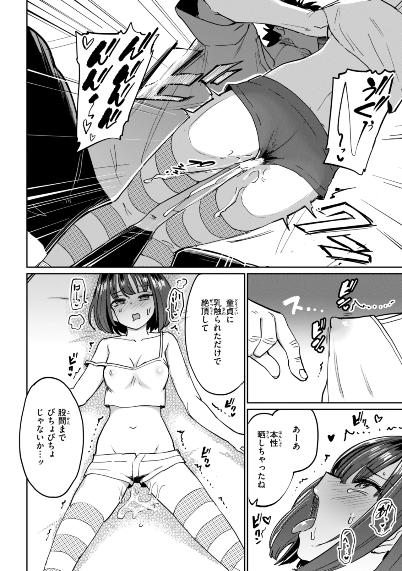 性交遊戯 Page.104