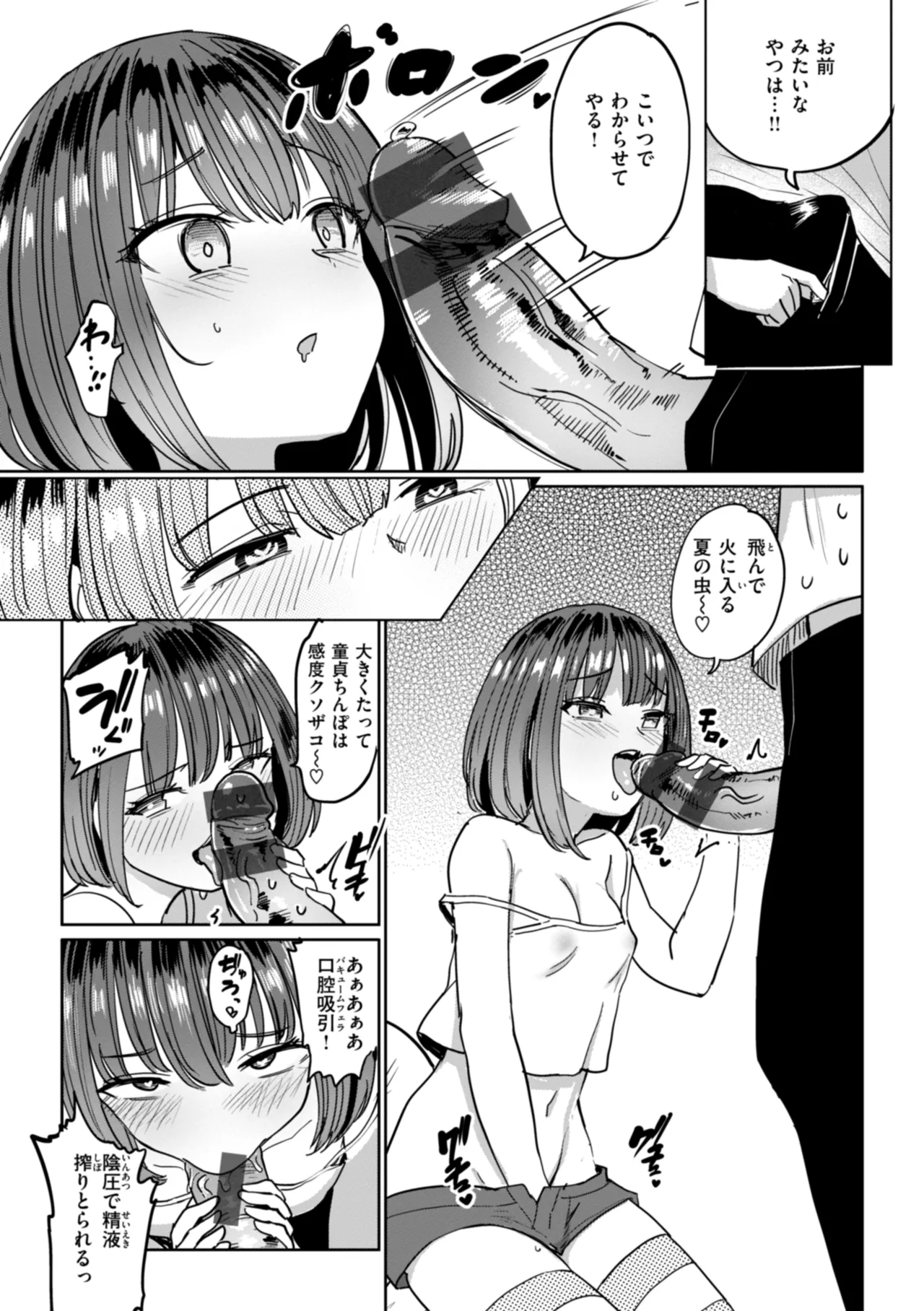 性交遊戯 Page.105
