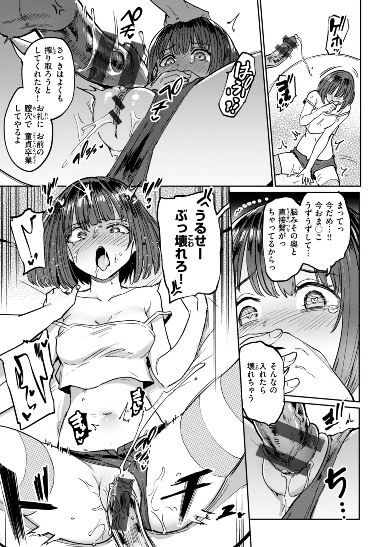 性交遊戯 Page.107