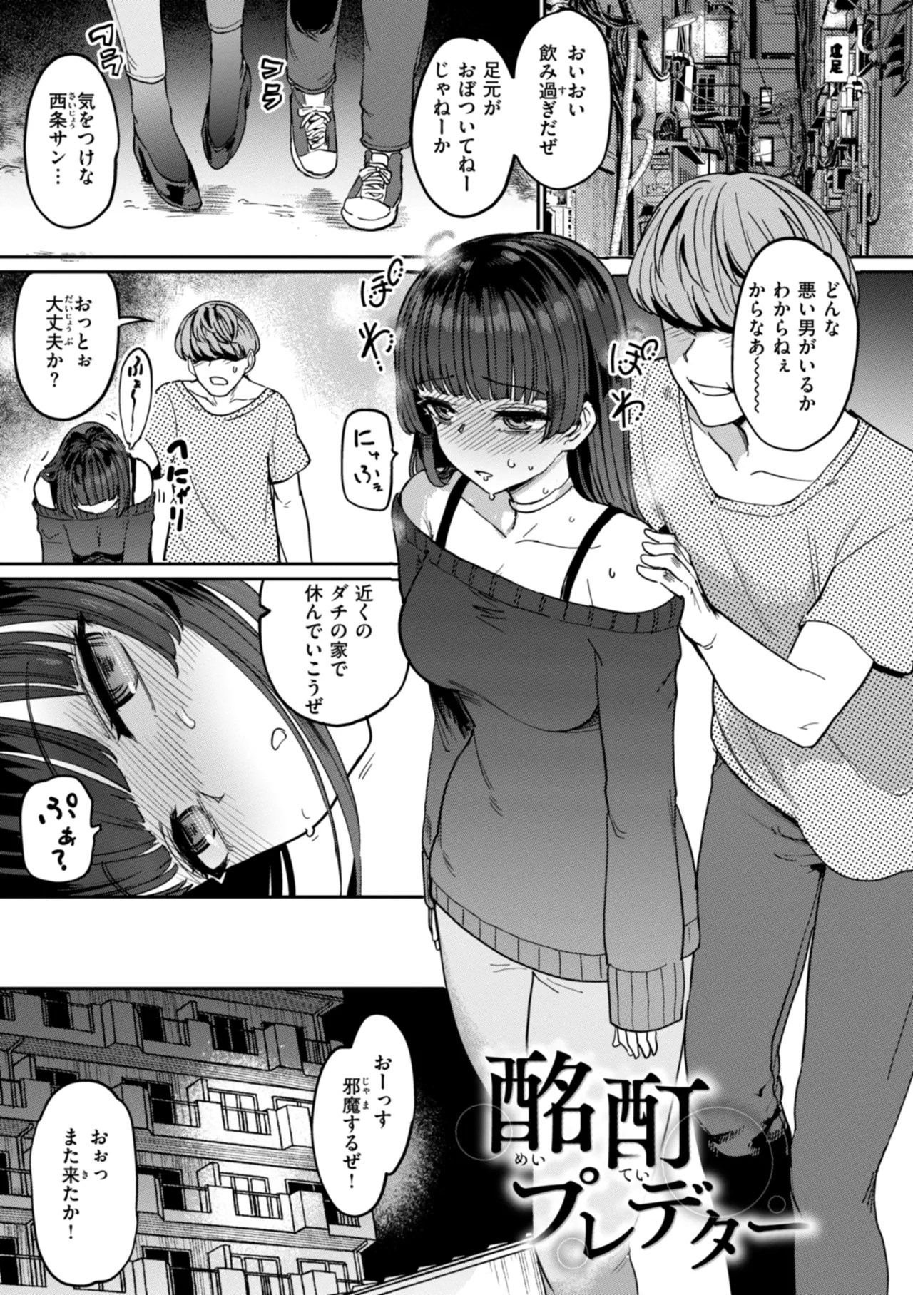 性交遊戯 Page.113