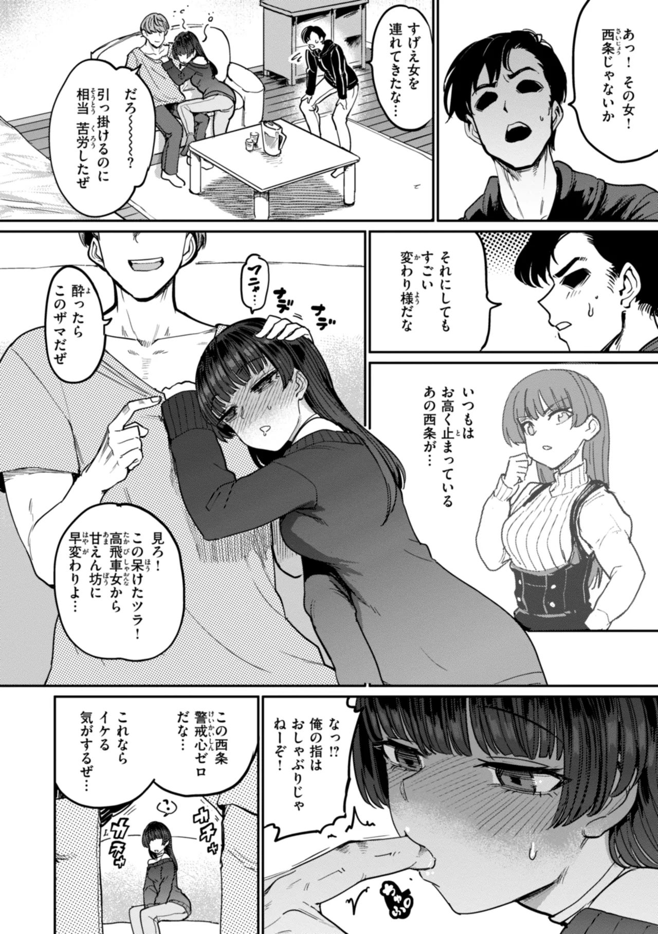 性交遊戯 Page.114