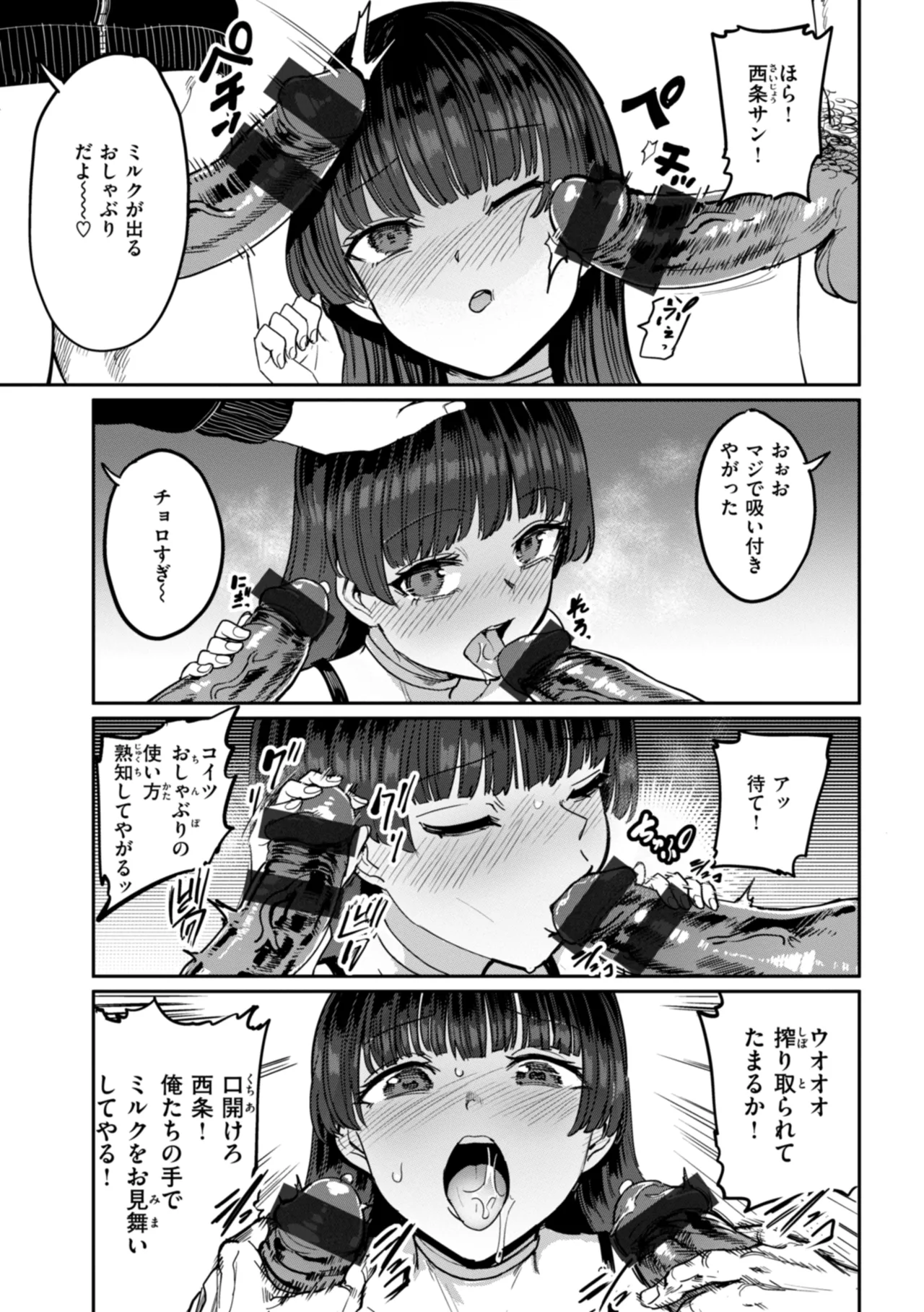 性交遊戯 Page.115