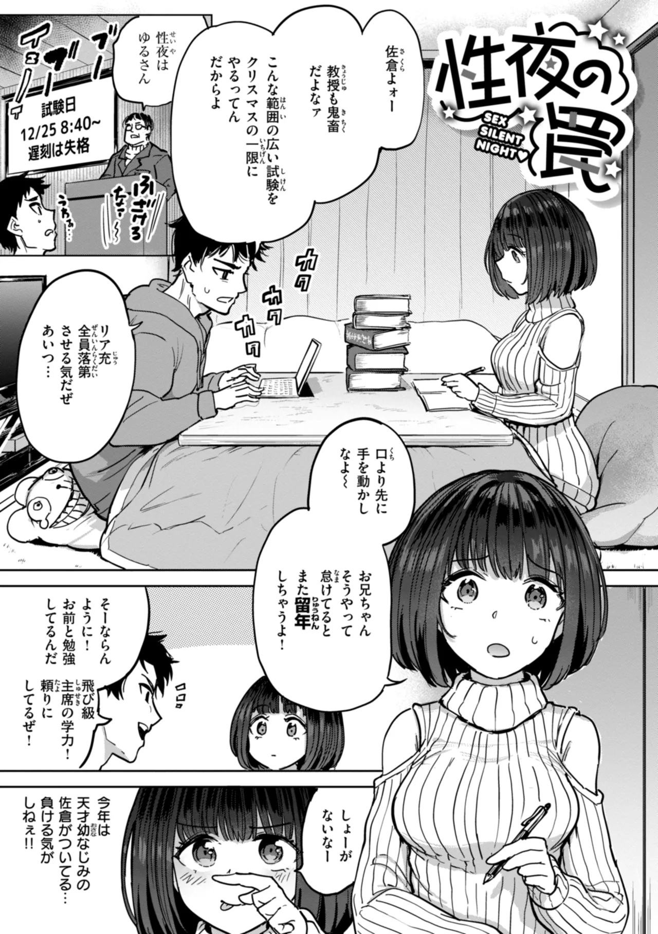 性交遊戯 Page.121