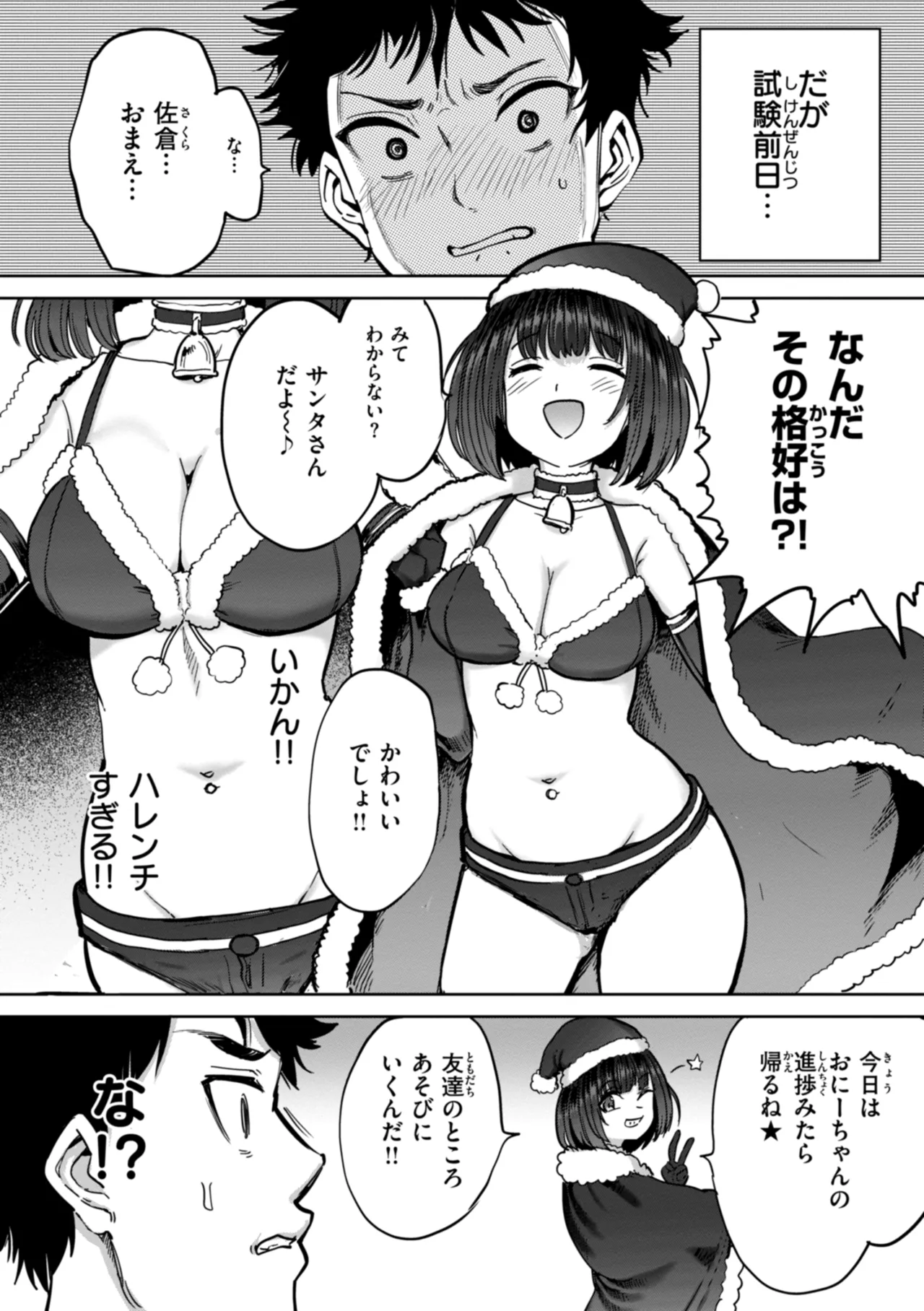 性交遊戯 Page.122