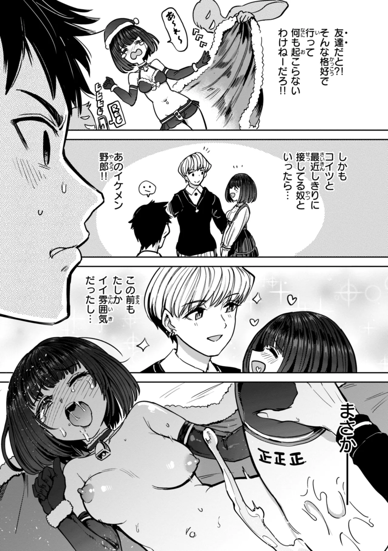 性交遊戯 Page.123