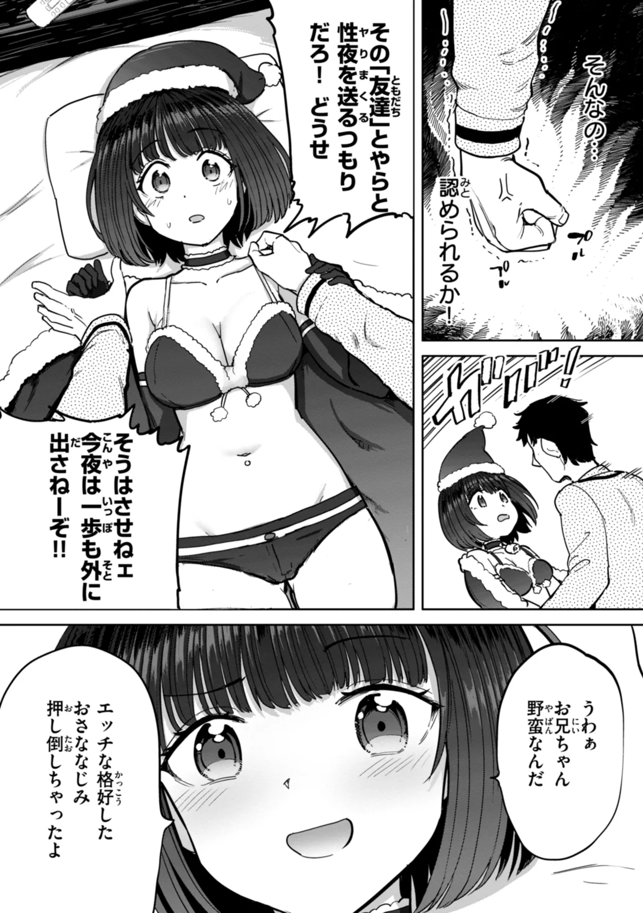 性交遊戯 Page.124
