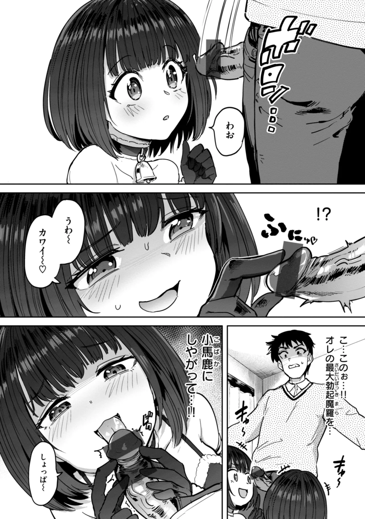 性交遊戯 Page.128
