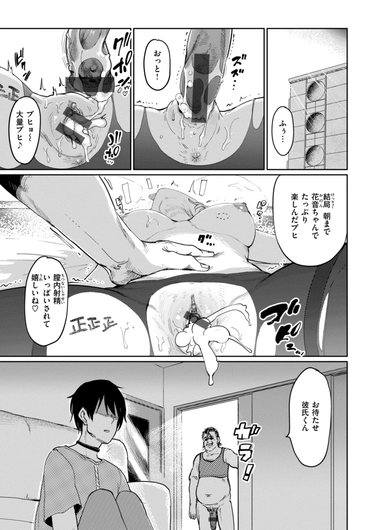 性交遊戯 Page.13