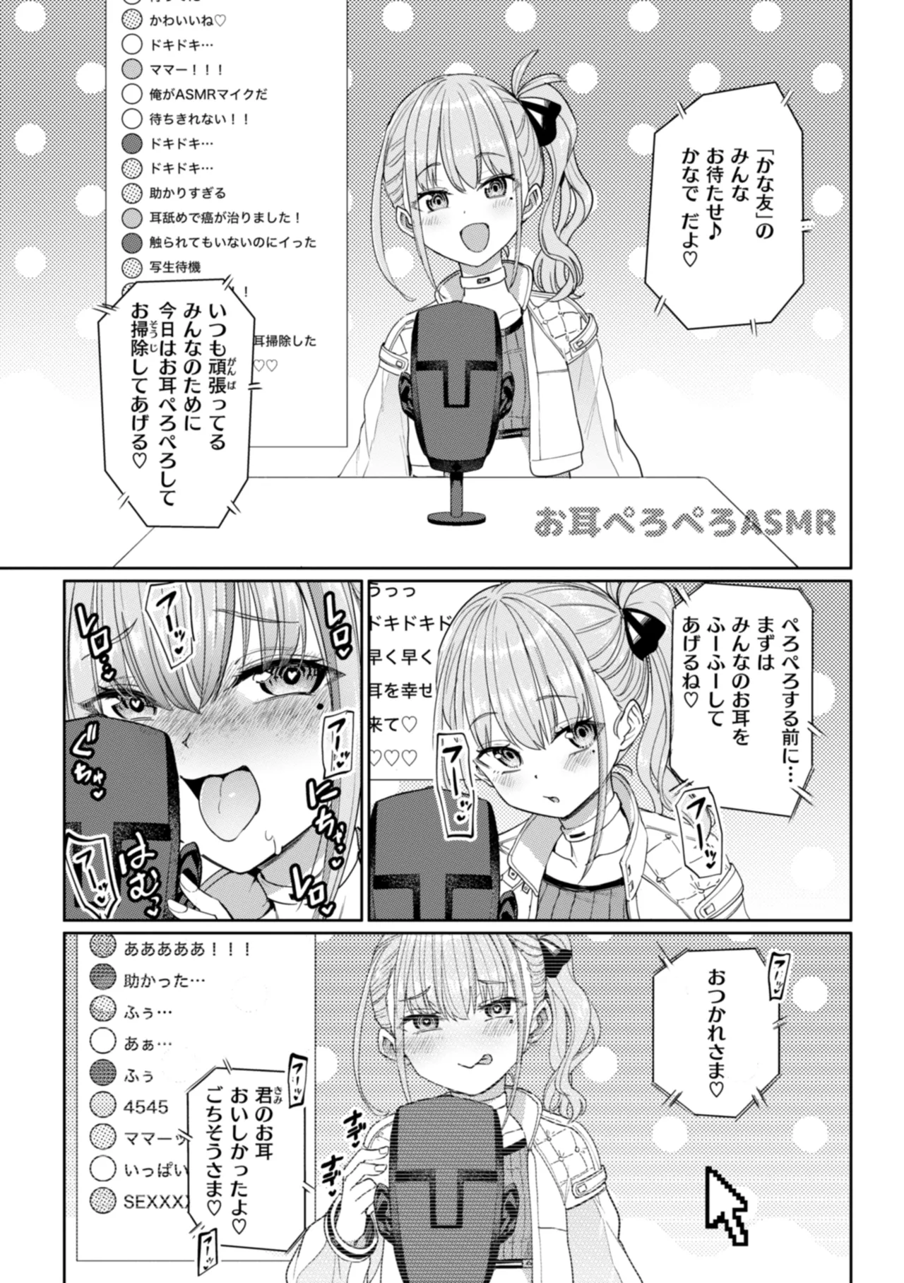 性交遊戯 Page.141