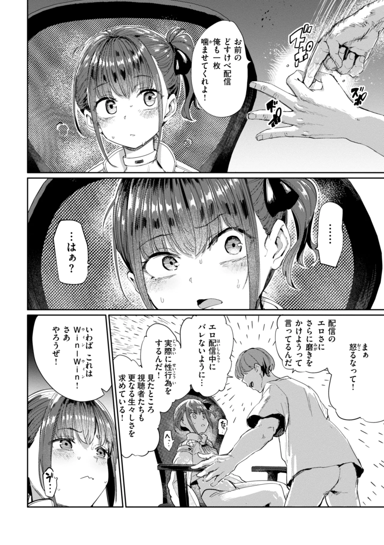 性交遊戯 Page.146