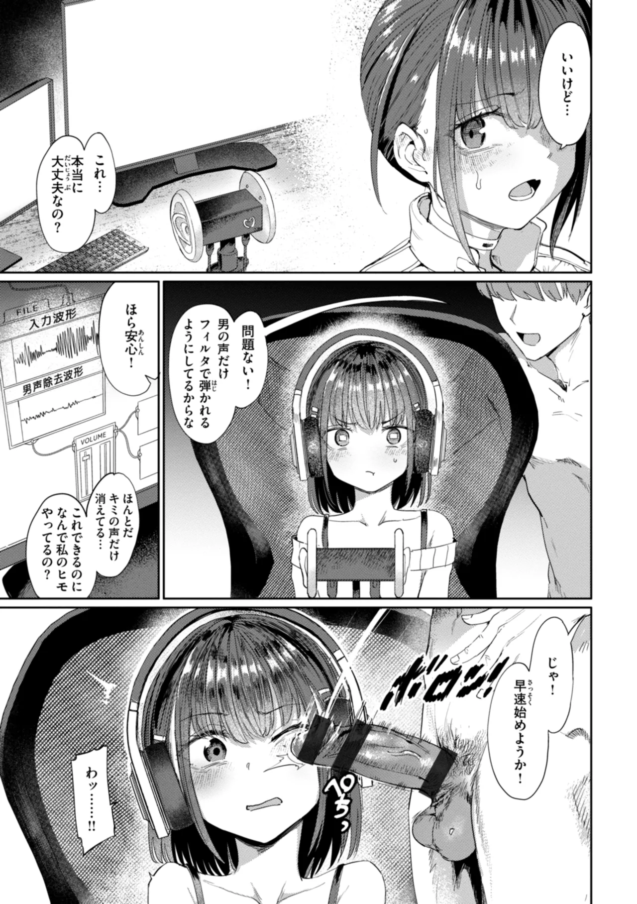 性交遊戯 Page.147