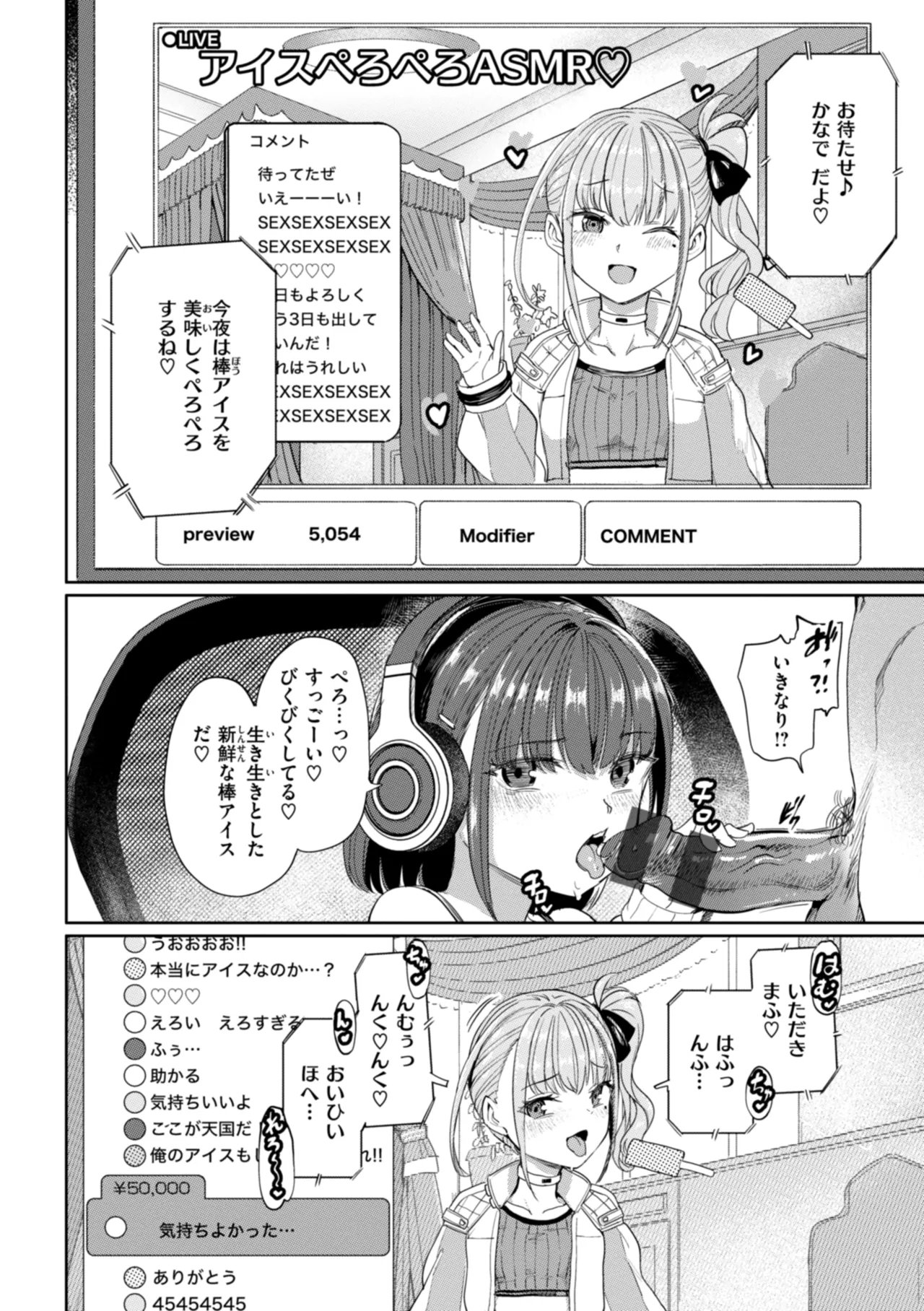 性交遊戯 Page.148