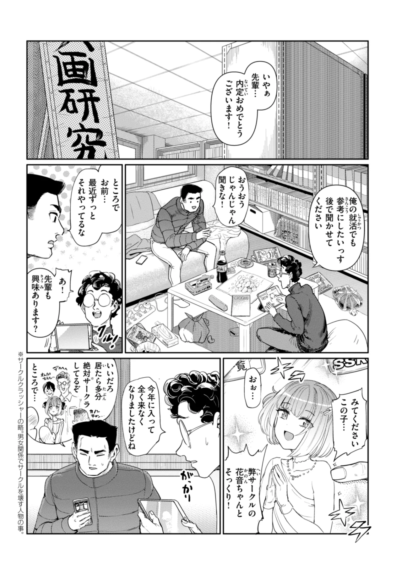 性交遊戯 Page.15