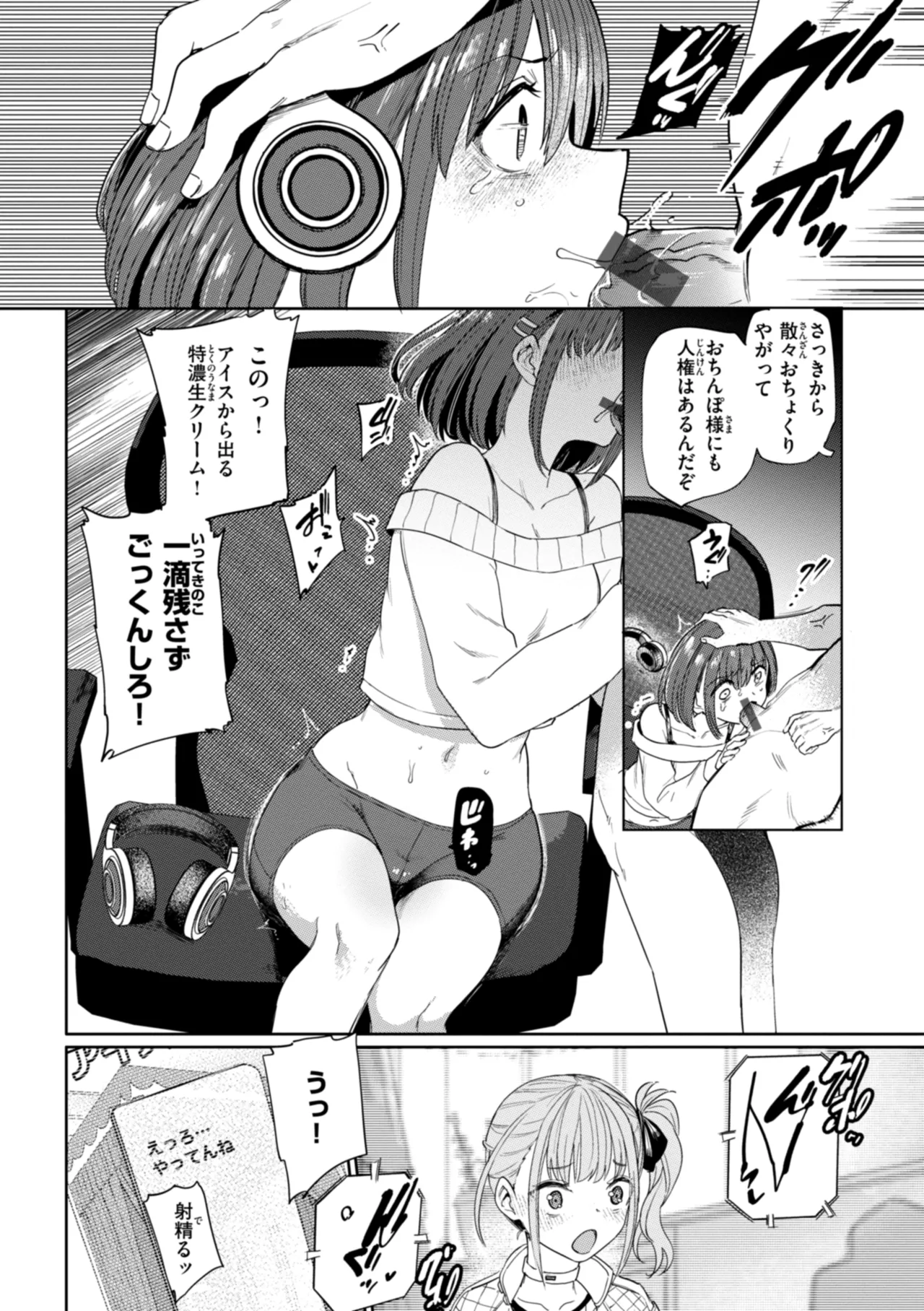性交遊戯 Page.150