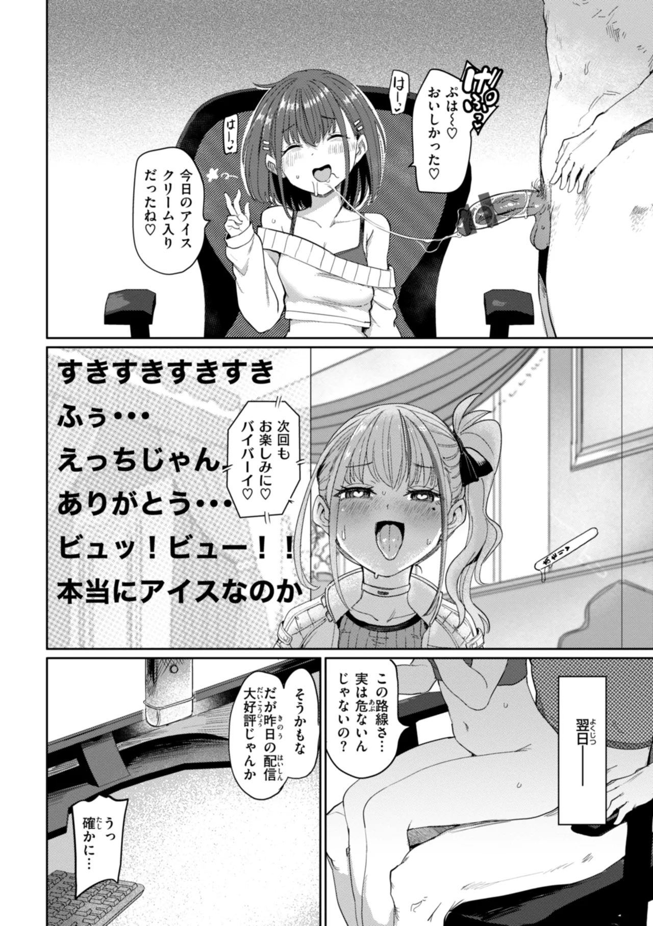 性交遊戯 Page.152