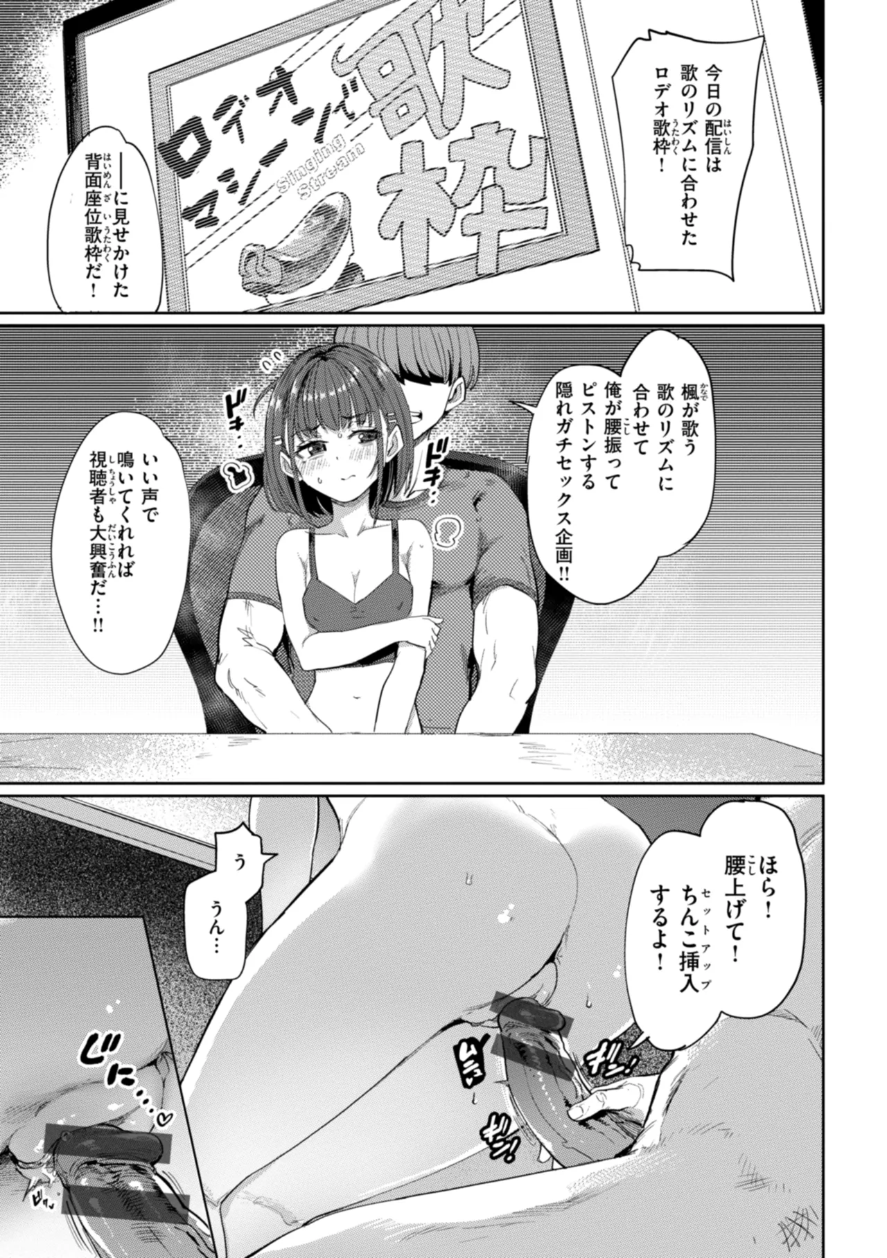 性交遊戯 Page.153