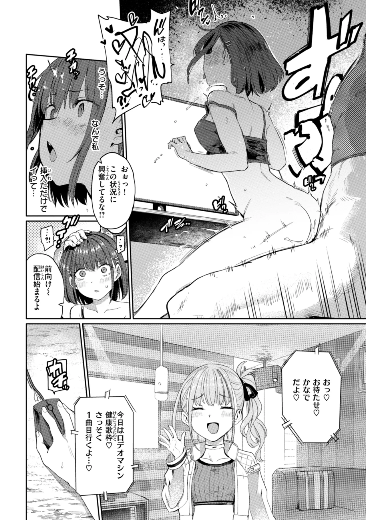 性交遊戯 Page.154