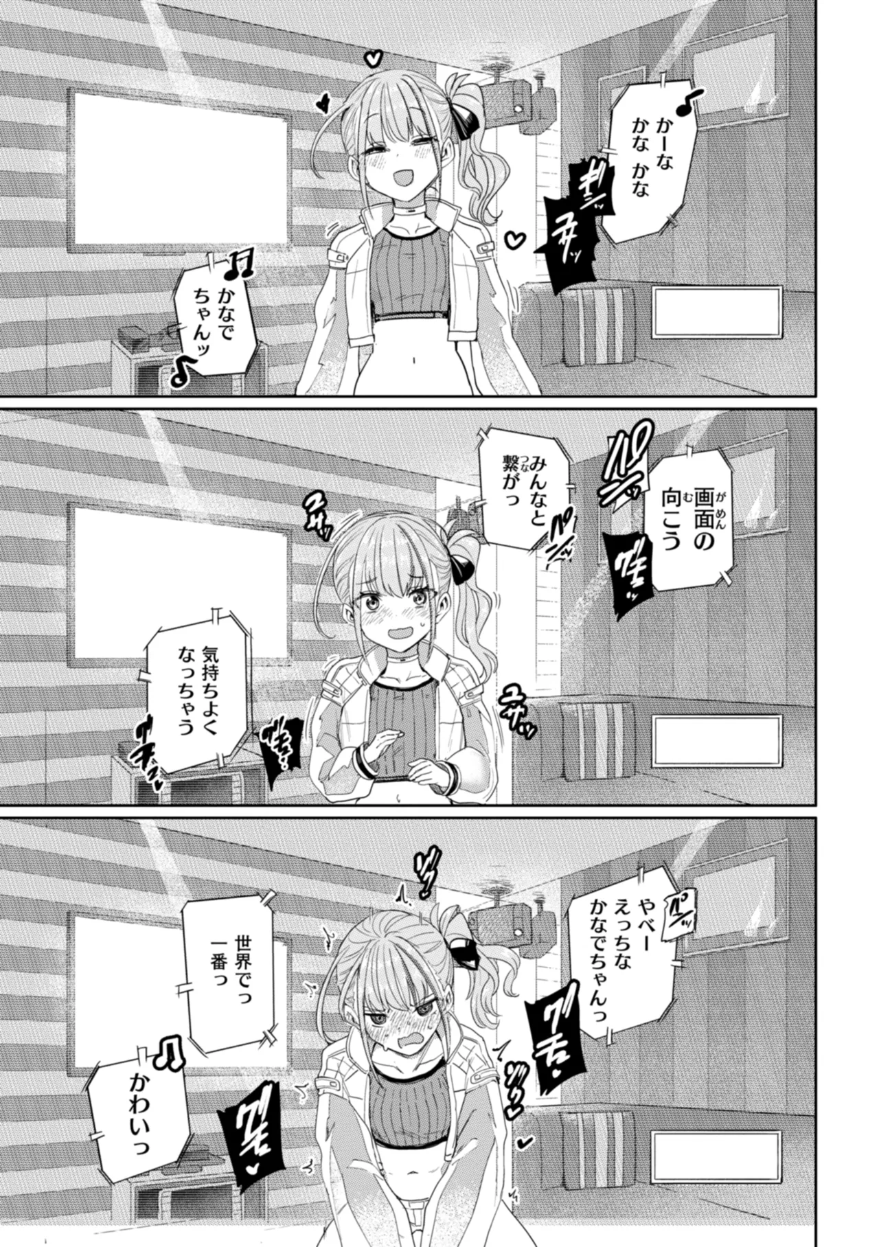 性交遊戯 Page.155