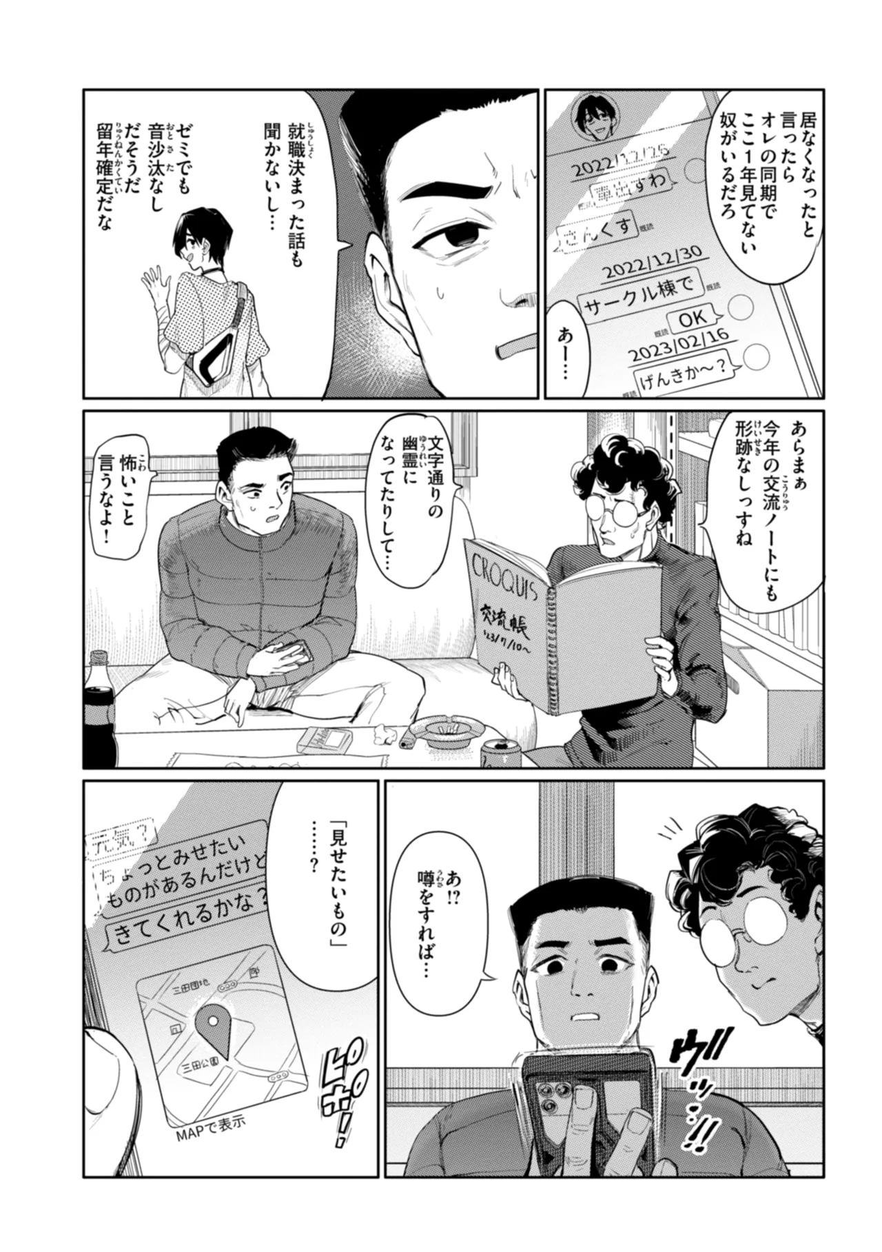 性交遊戯 Page.16