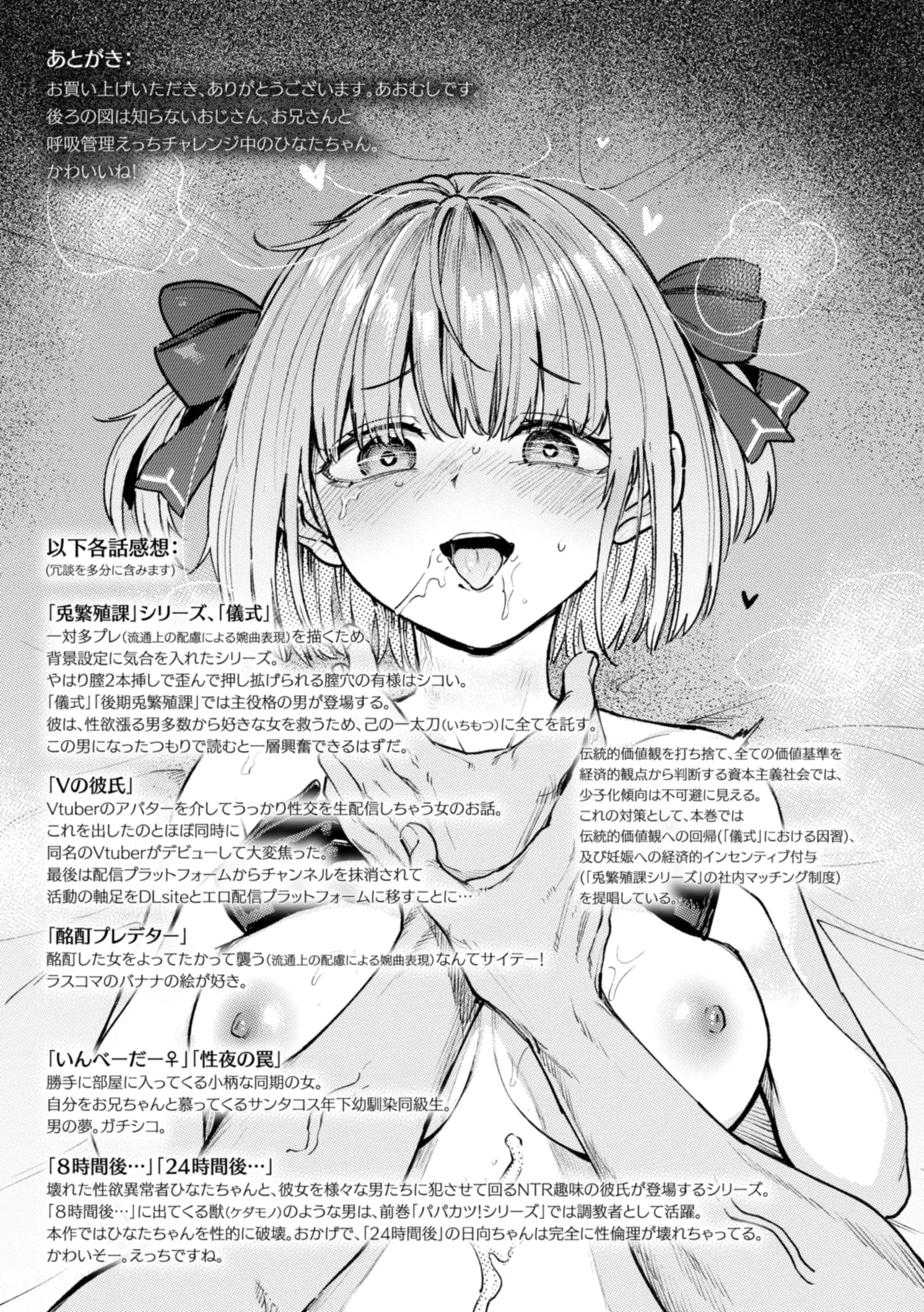 性交遊戯 Page.161