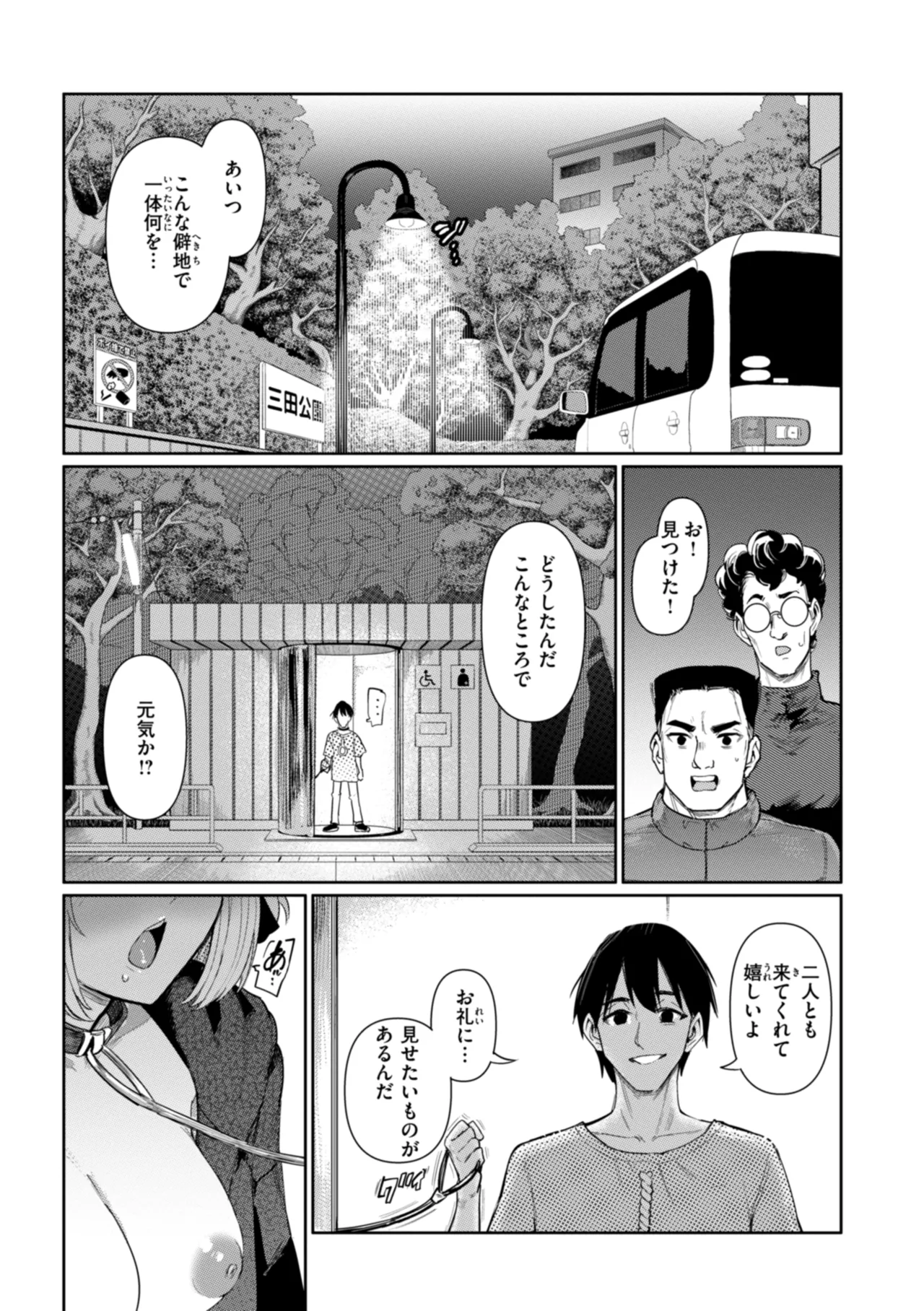 性交遊戯 Page.17