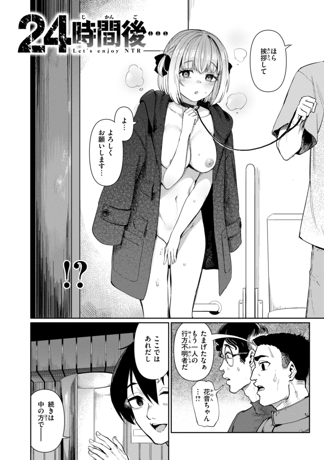 性交遊戯 Page.18