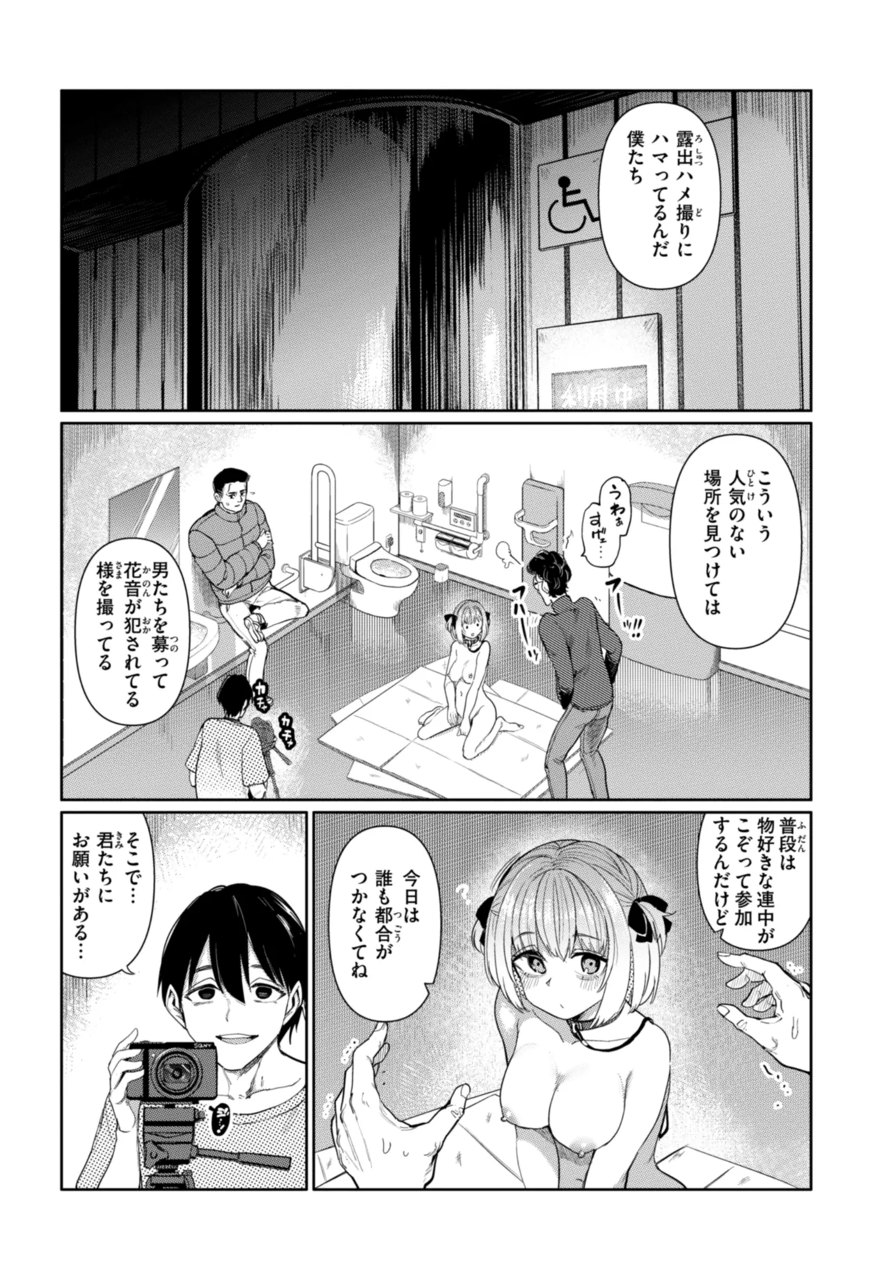 性交遊戯 Page.19