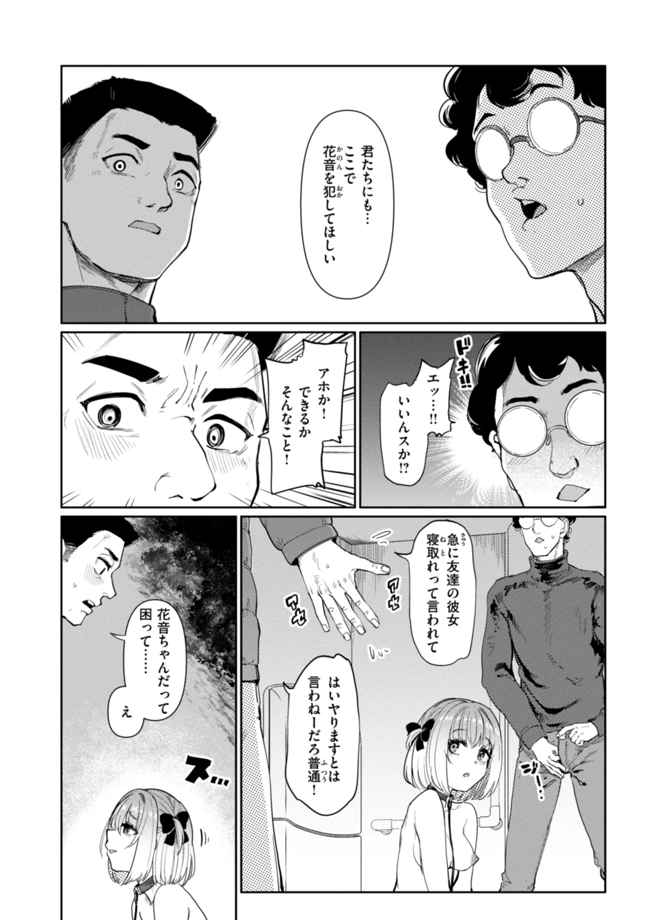 性交遊戯 Page.20