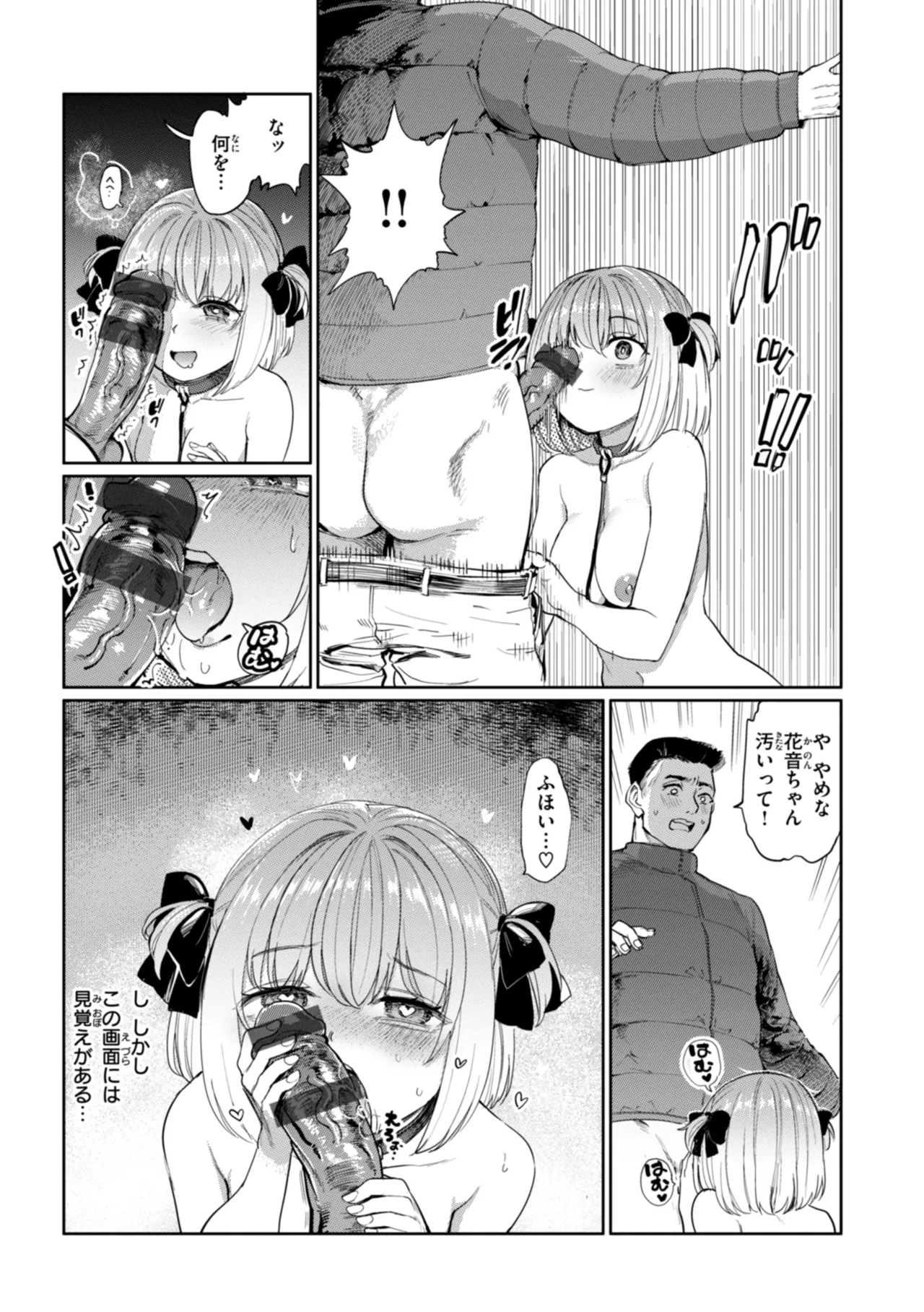 性交遊戯 Page.21