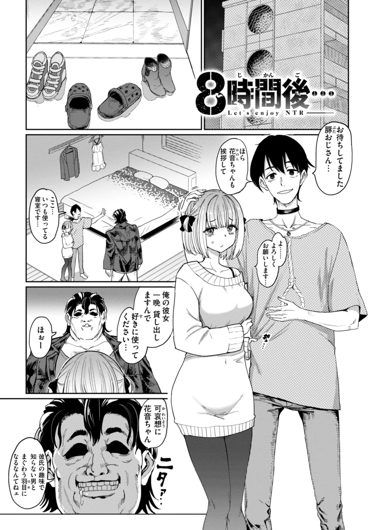 性交遊戯 Page.3
