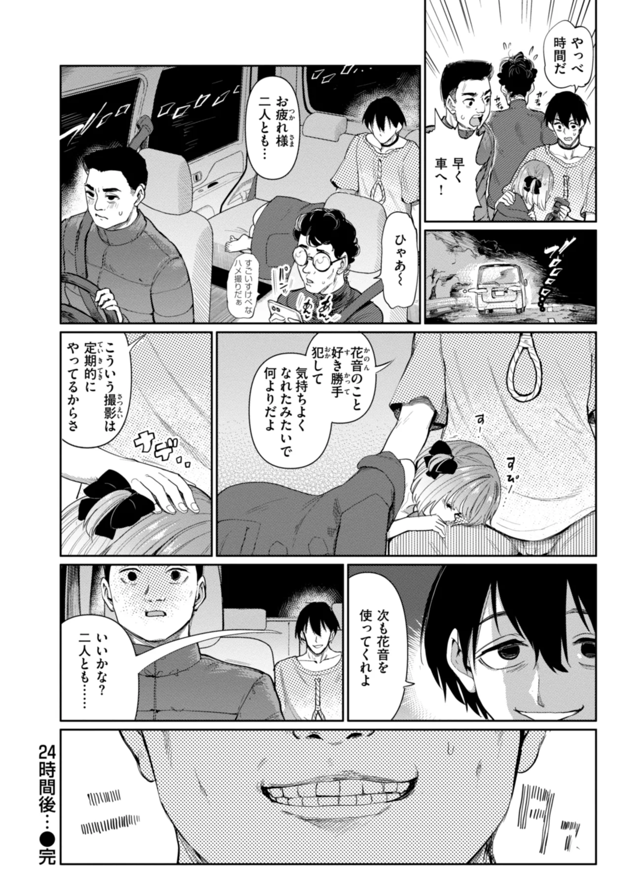 性交遊戯 Page.36