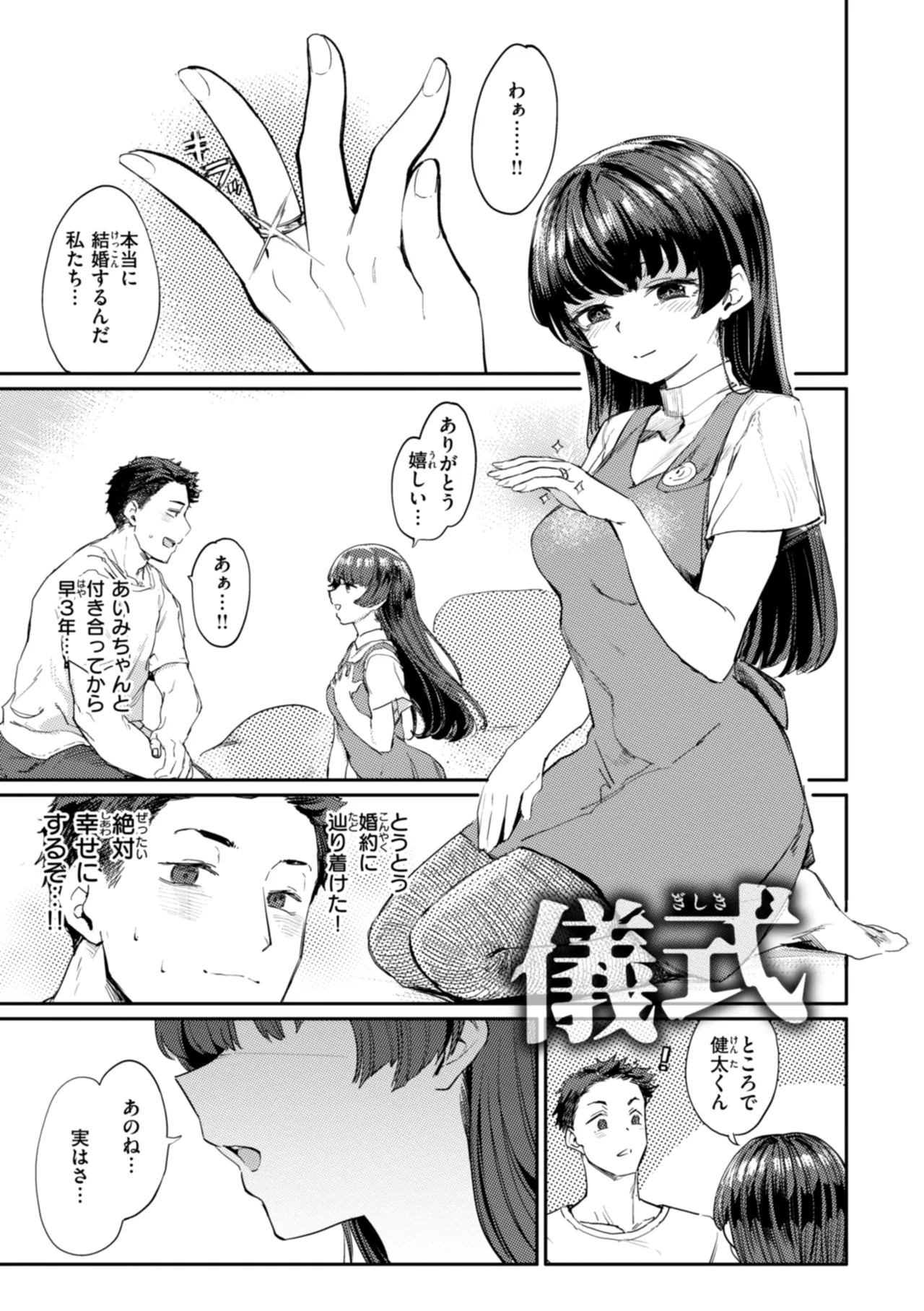 性交遊戯 Page.37