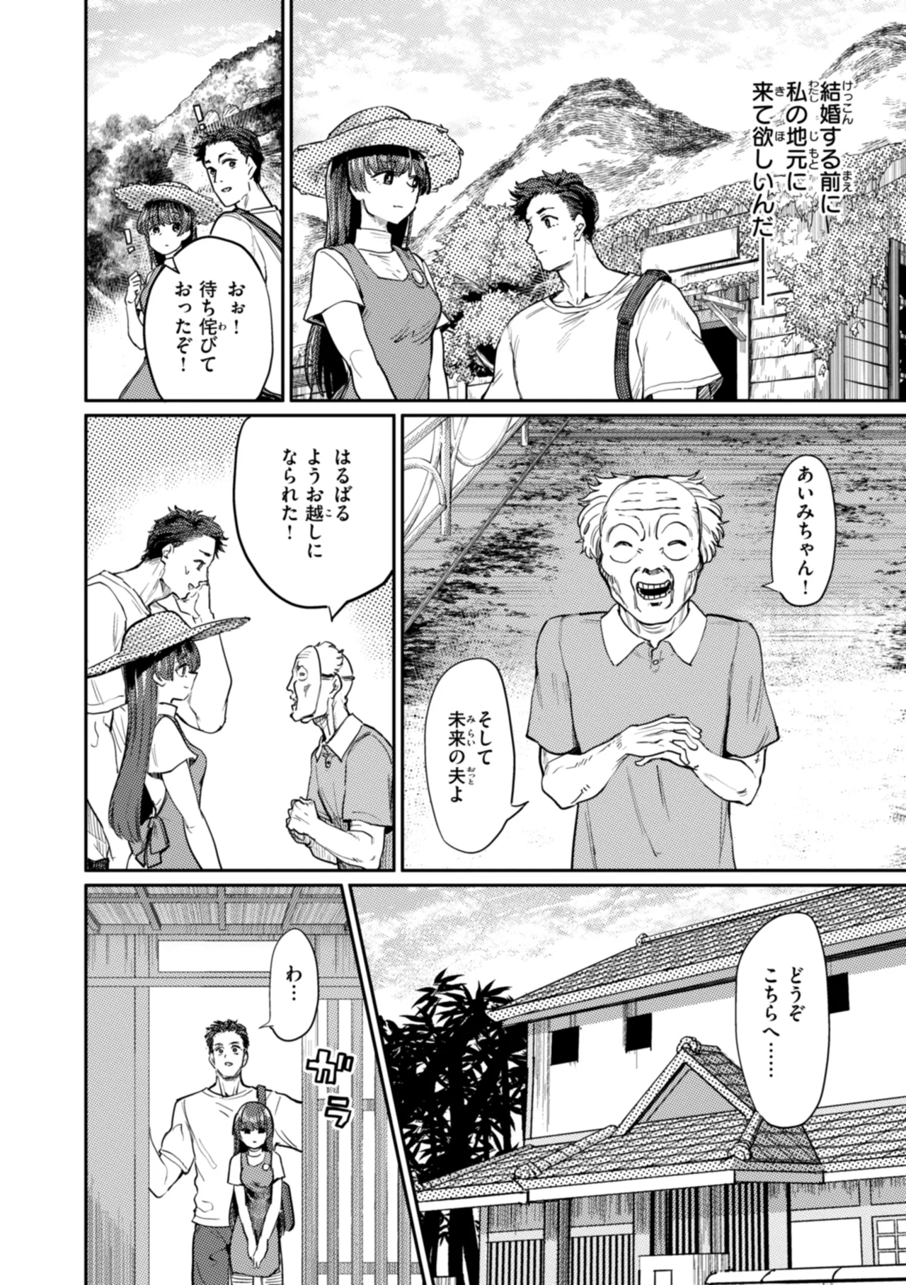 性交遊戯 Page.38